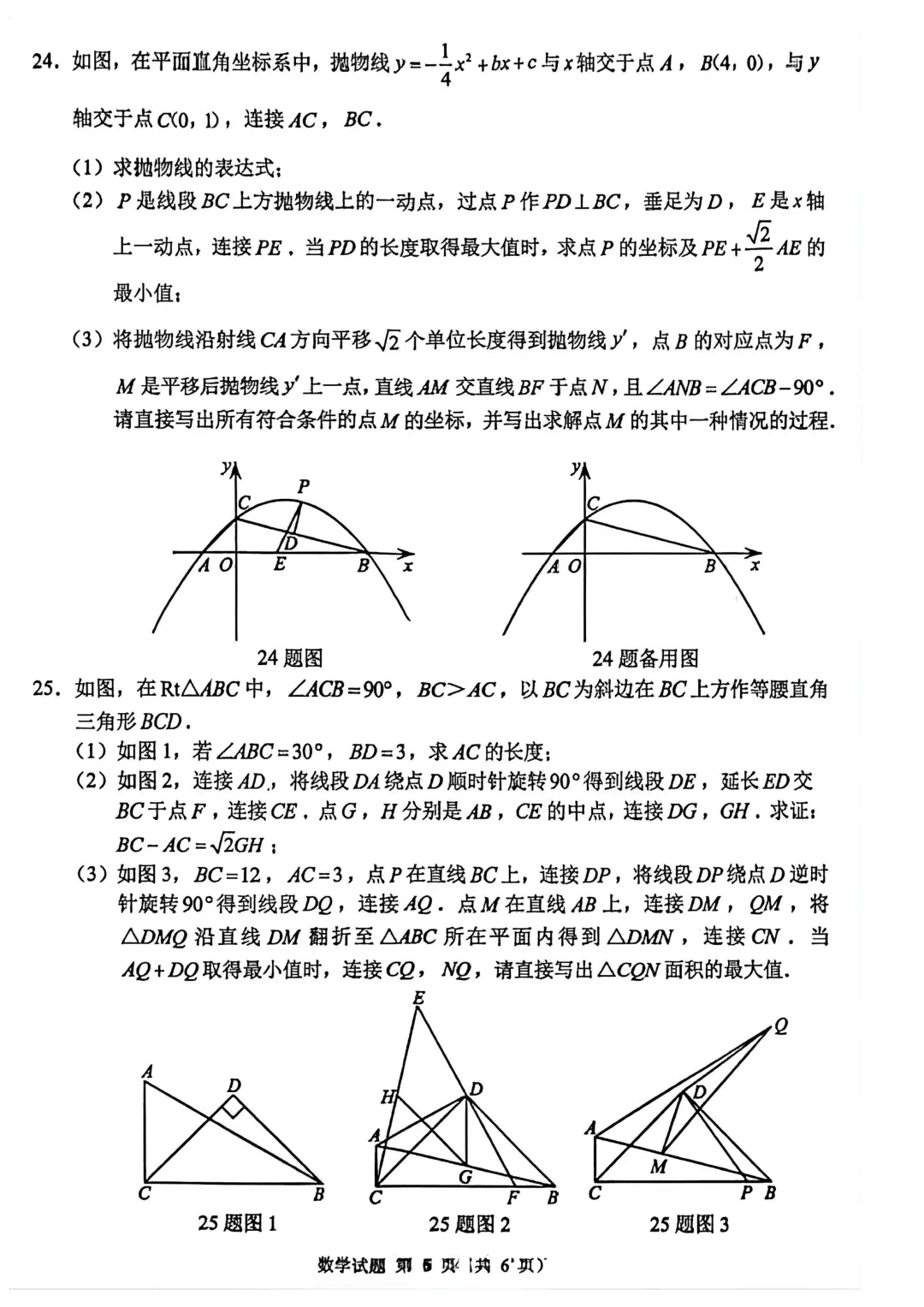 2026年重庆市中考真题(7科全)试卷及参考答案-第17张图片-四季读书网 2026年重庆市中考真题(7科全)试卷及参考答案-第17张图片-四季读书网