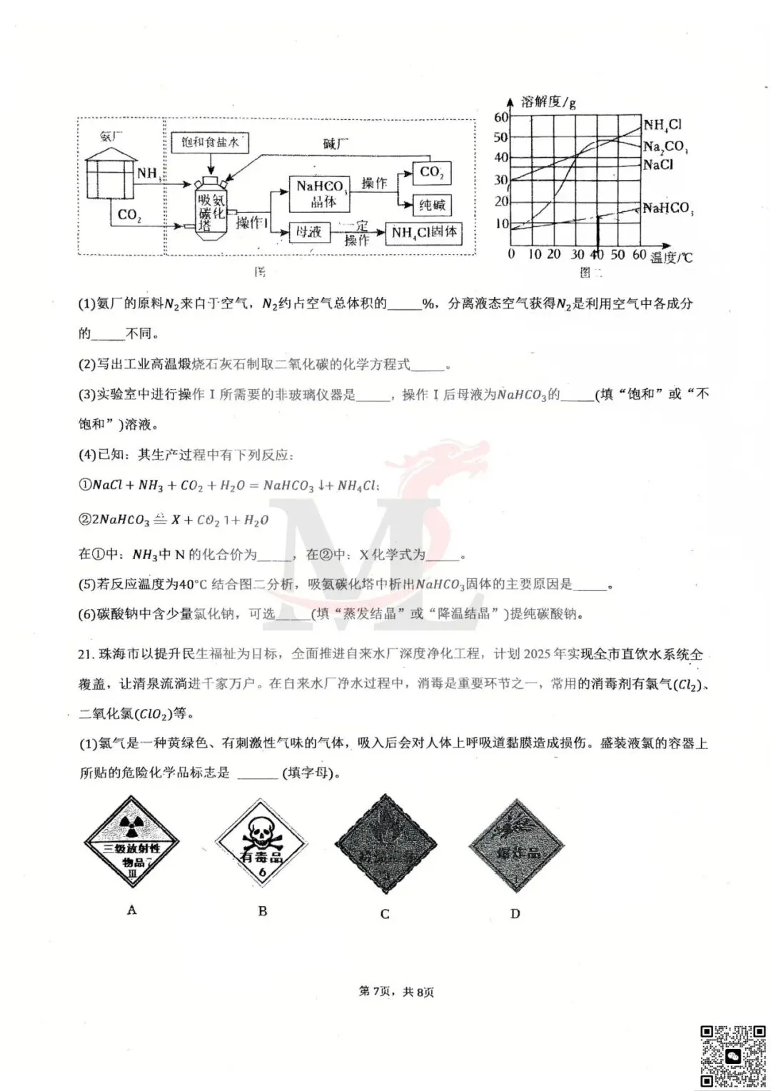 2026年第八中学中考三模化学试卷-第9张图片-四季读书网 2026年第八中学中考三模化学试卷-第9张图片-四季读书网