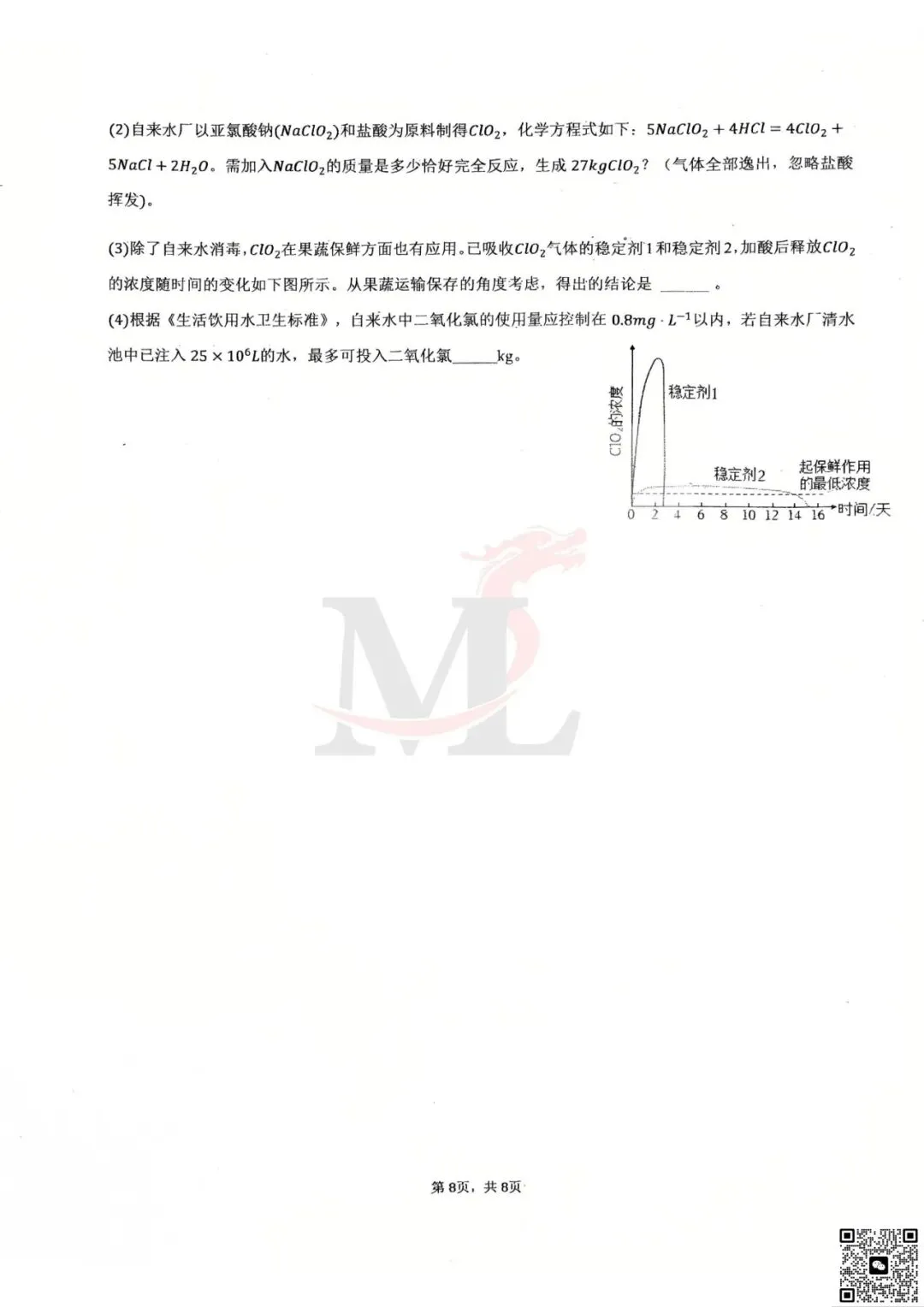 2026年第八中学中考三模化学试卷-第10张图片-四季读书网 2026年第八中学中考三模化学试卷-第10张图片-四季读书网
