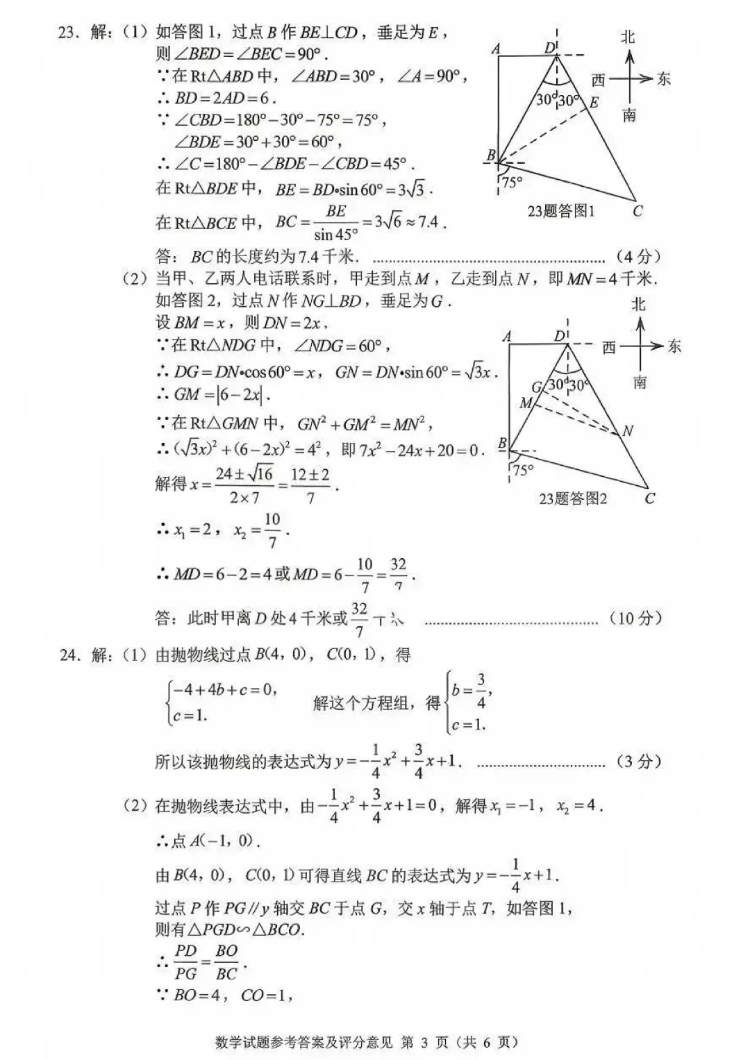 2026年重庆市中考真题(7科全)试卷及参考答案-第20张图片-四季读书网 2026年重庆市中考真题(7科全)试卷及参考答案-第20张图片-四季读书网