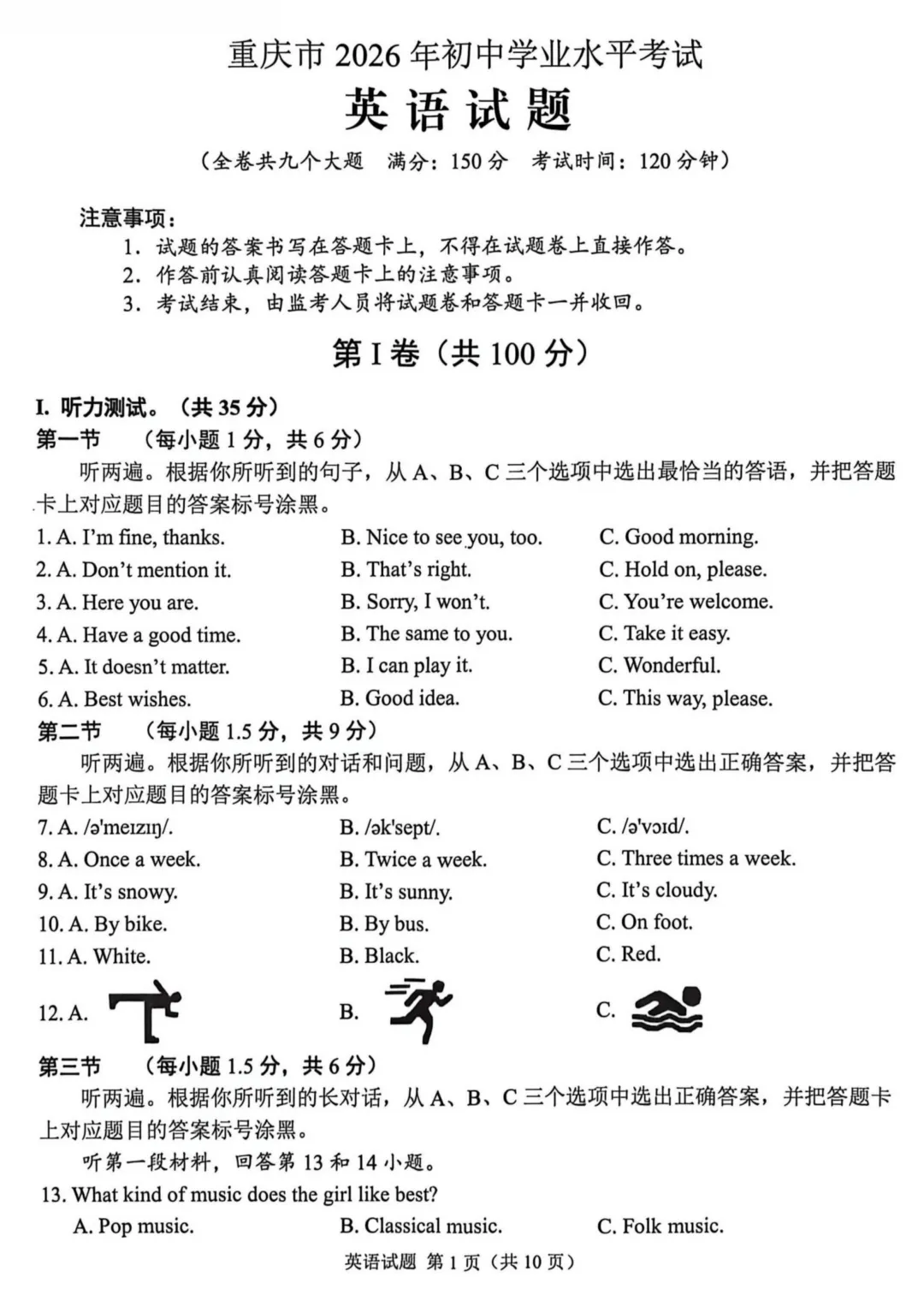2026年重庆市中考真题(7科全)试卷及参考答案-第24张图片-四季读书网 2026年重庆市中考真题(7科全)试卷及参考答案-第24张图片-四季读书网