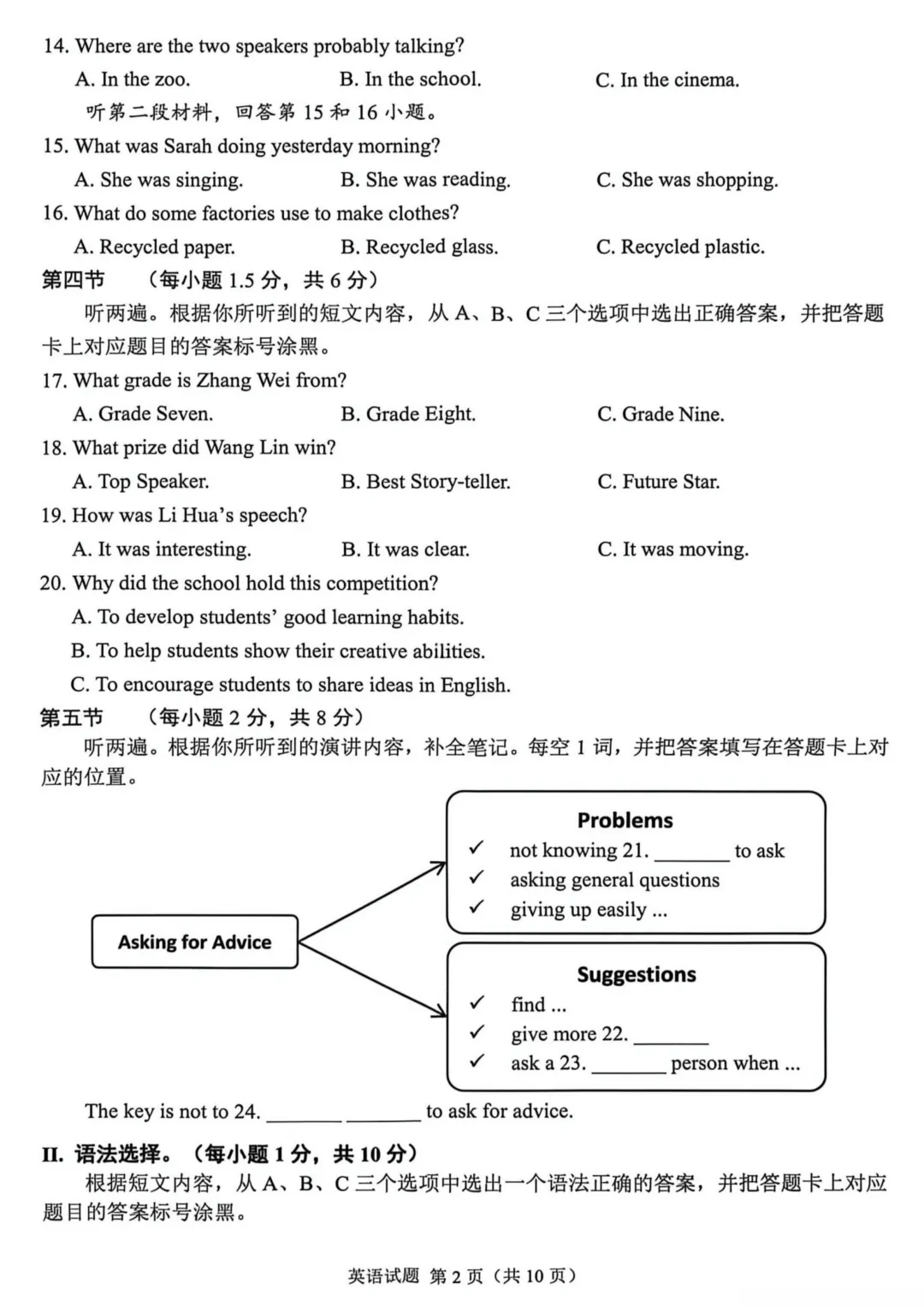 2026年重庆市中考真题(7科全)试卷及参考答案-第25张图片-四季读书网 2026年重庆市中考真题(7科全)试卷及参考答案-第25张图片-四季读书网