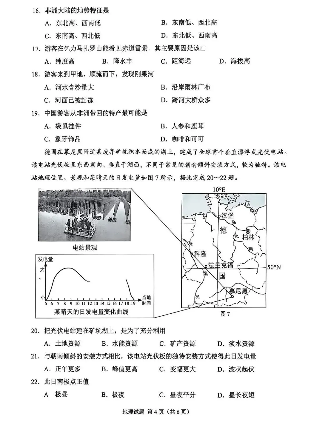 中考真题:重庆市2026年学业水平考试地理试题(含答案)-第5张图片-四季读书网 中考真题:重庆市2026年学业水平考试地理试题(含答案)-第5张图片-四季读书网