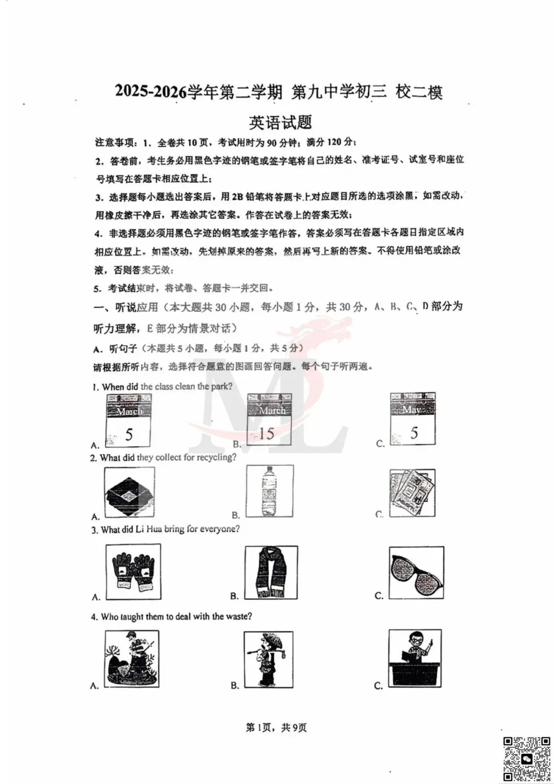 2026年第九中学中考二模英语试卷-第3张图片-四季读书网 2026年第九中学中考二模英语试卷-第3张图片-四季读书网