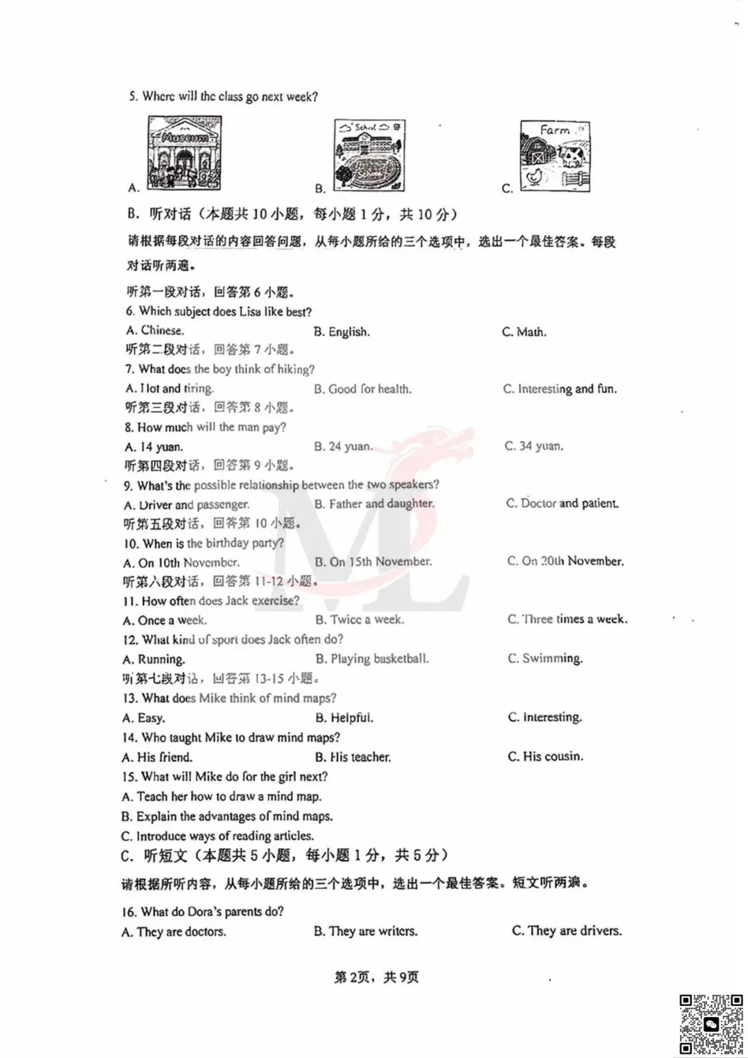2026年第九中学中考二模英语试卷-第4张图片-四季读书网 2026年第九中学中考二模英语试卷-第4张图片-四季读书网