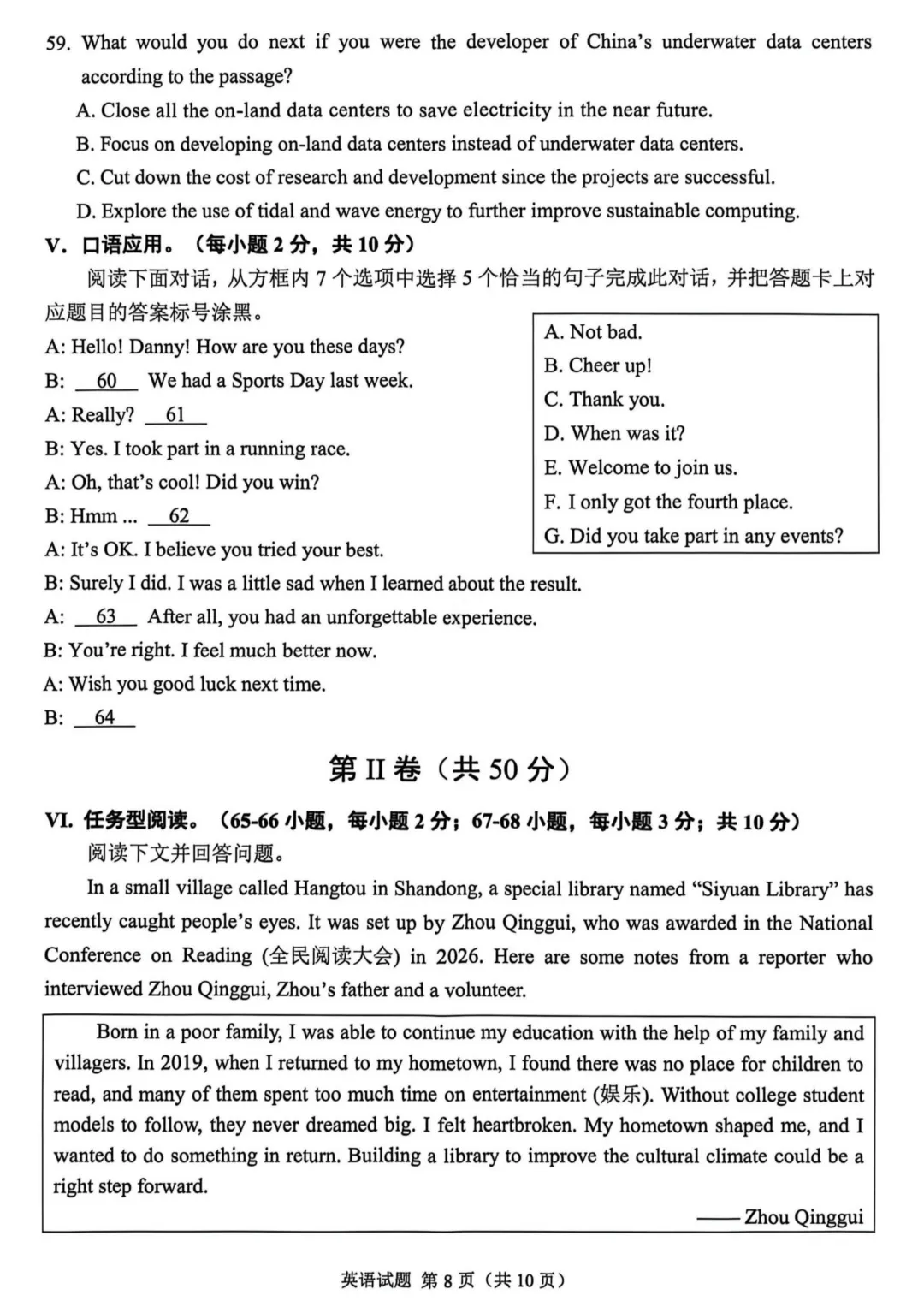 2026年重庆市中考真题(7科全)试卷及参考答案-第31张图片-四季读书网 2026年重庆市中考真题(7科全)试卷及参考答案-第31张图片-四季读书网