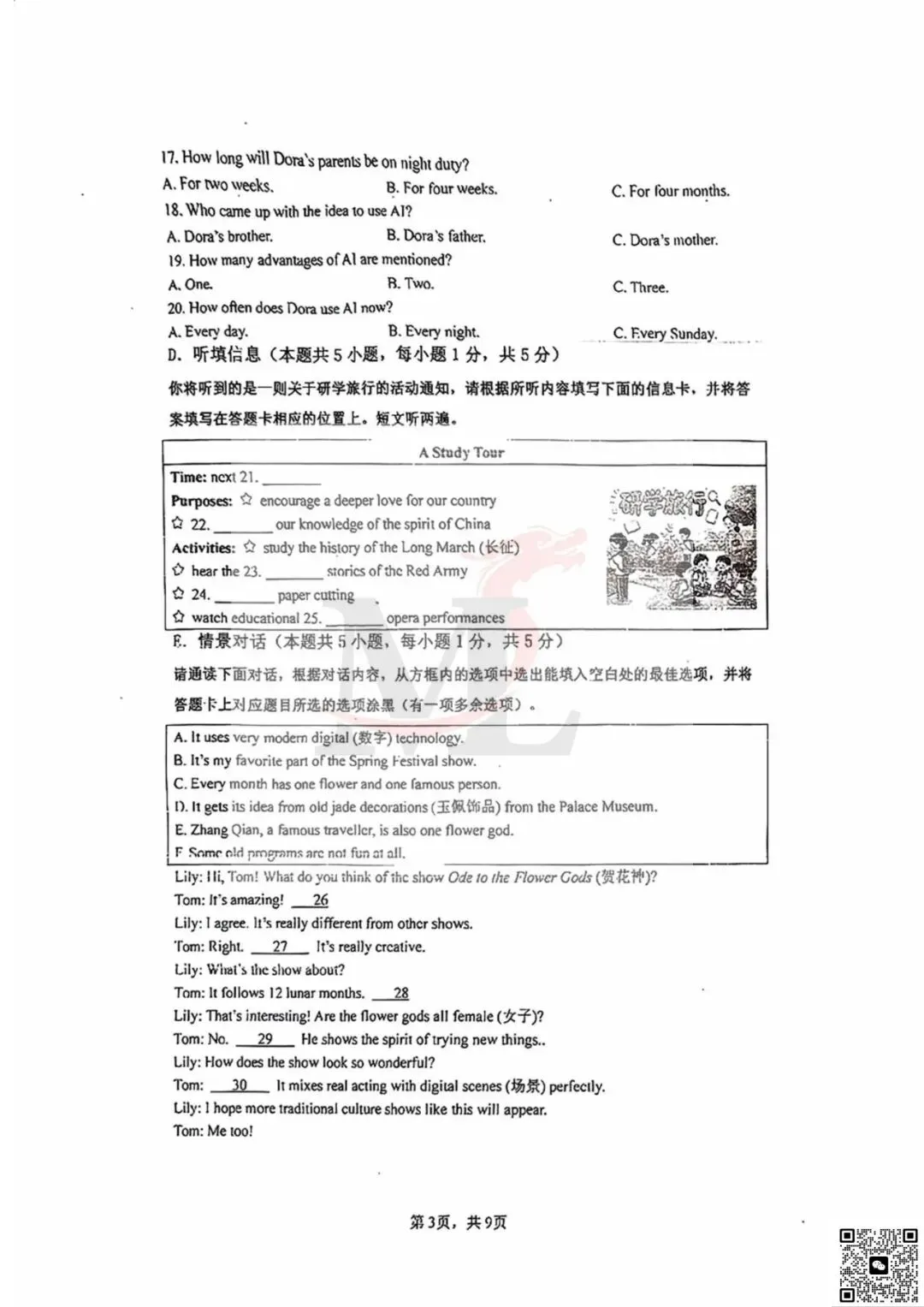 2026年第九中学中考二模英语试卷-第5张图片-四季读书网 2026年第九中学中考二模英语试卷-第5张图片-四季读书网