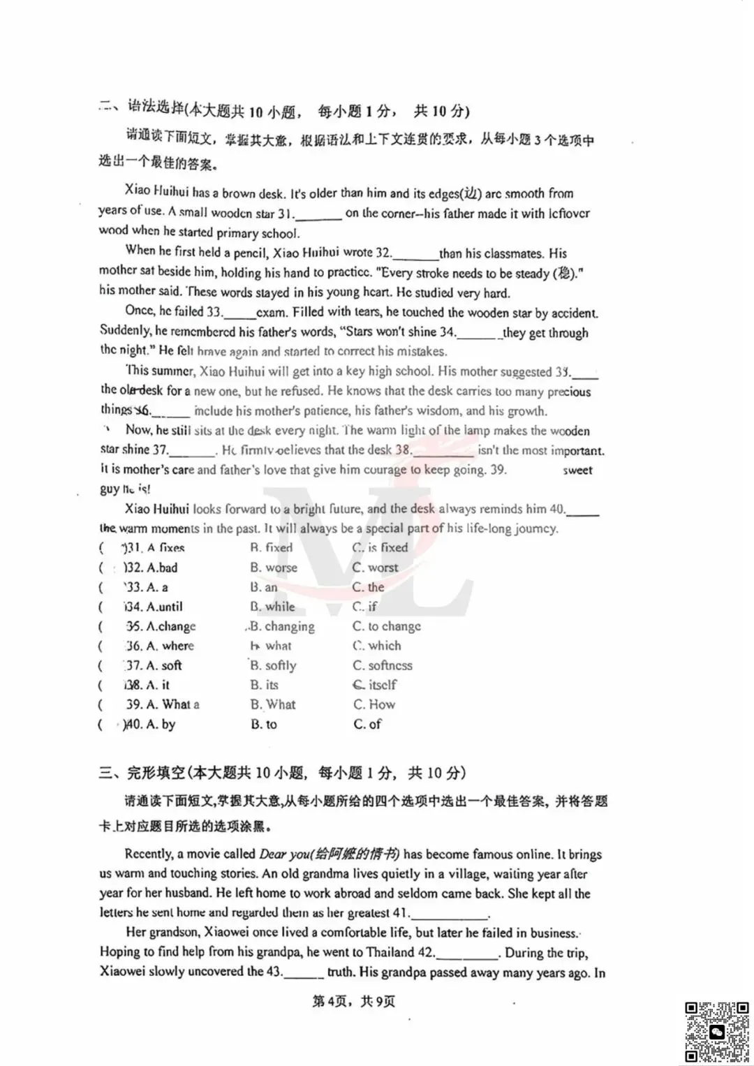 2026年第九中学中考二模英语试卷-第6张图片-四季读书网 2026年第九中学中考二模英语试卷-第6张图片-四季读书网