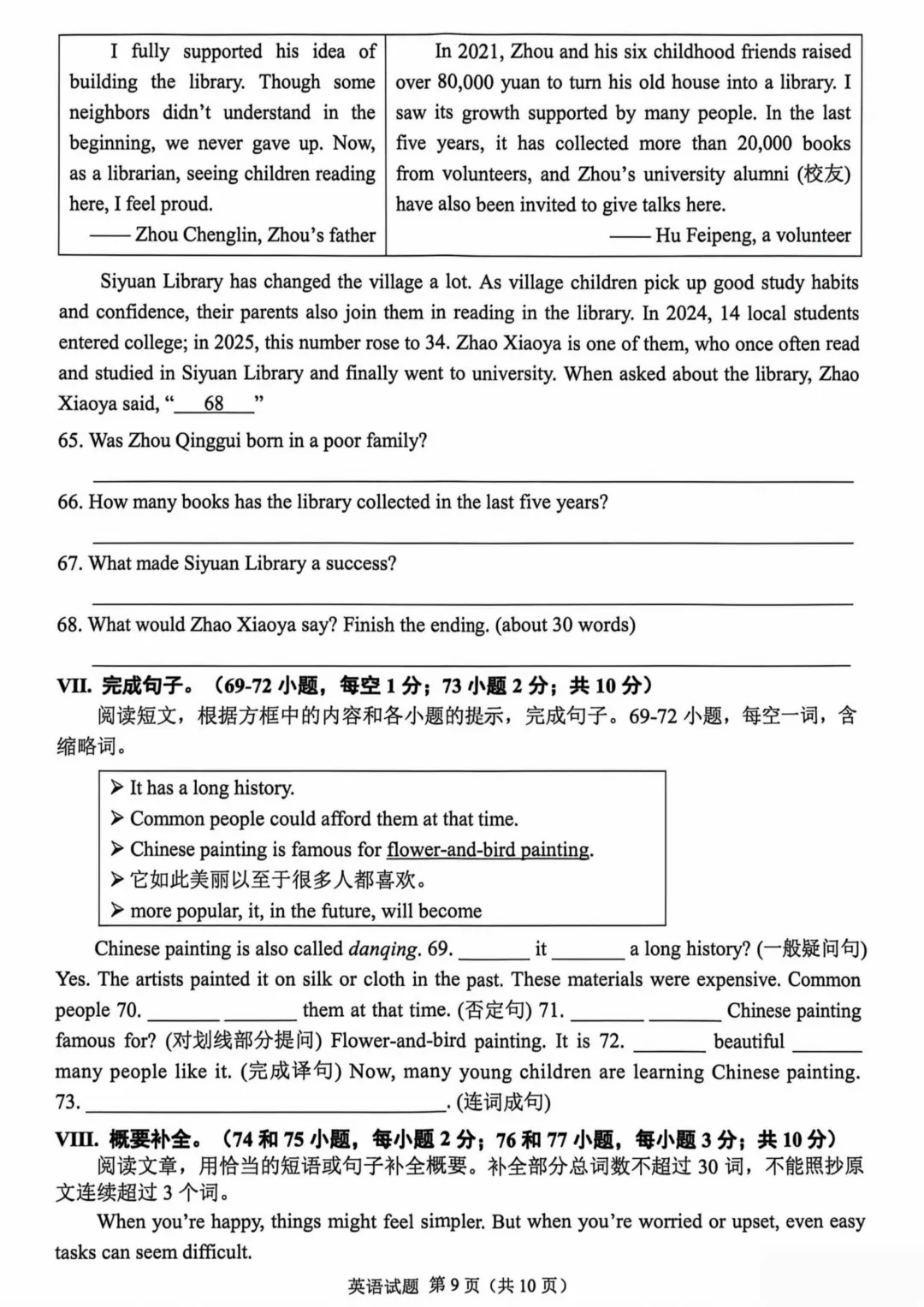 2026年重庆市中考真题(7科全)试卷及参考答案-第32张图片-四季读书网 2026年重庆市中考真题(7科全)试卷及参考答案-第32张图片-四季读书网