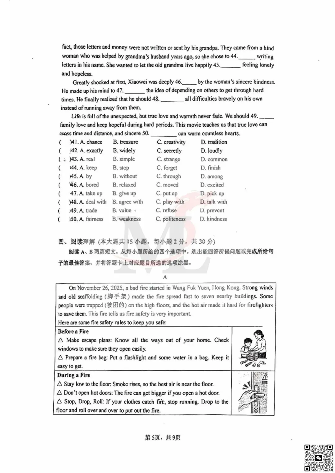 2026年第九中学中考二模英语试卷-第7张图片-四季读书网 2026年第九中学中考二模英语试卷-第7张图片-四季读书网