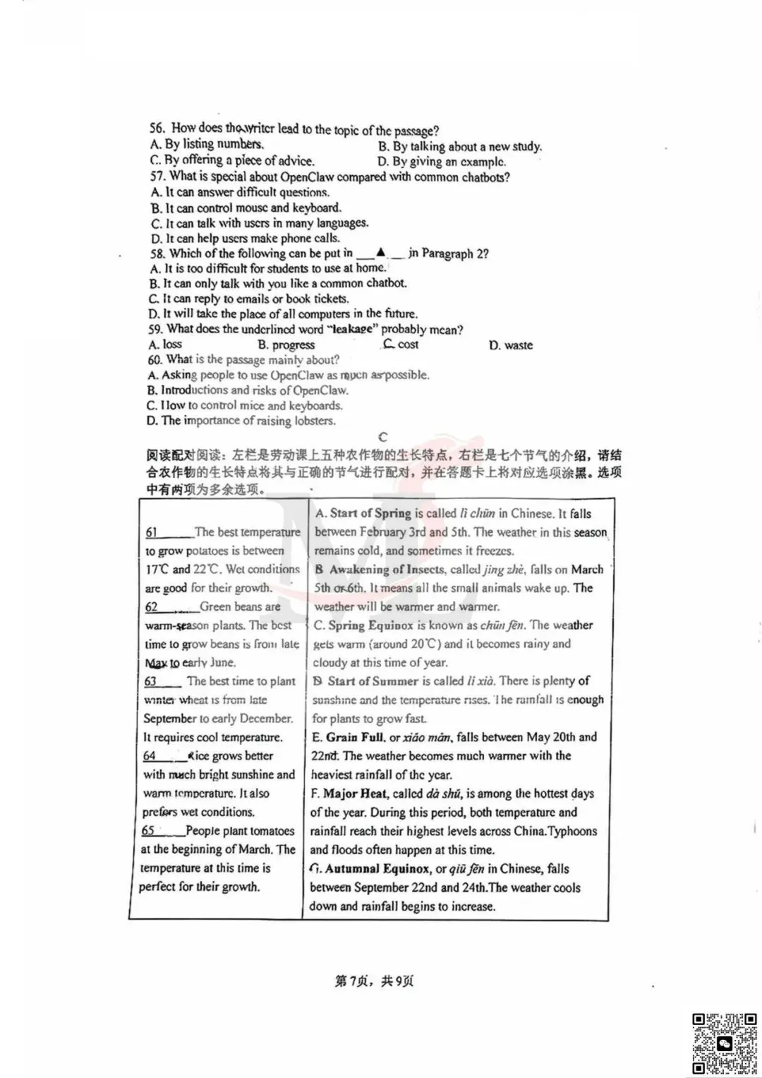 2026年第九中学中考二模英语试卷-第9张图片-四季读书网 2026年第九中学中考二模英语试卷-第9张图片-四季读书网