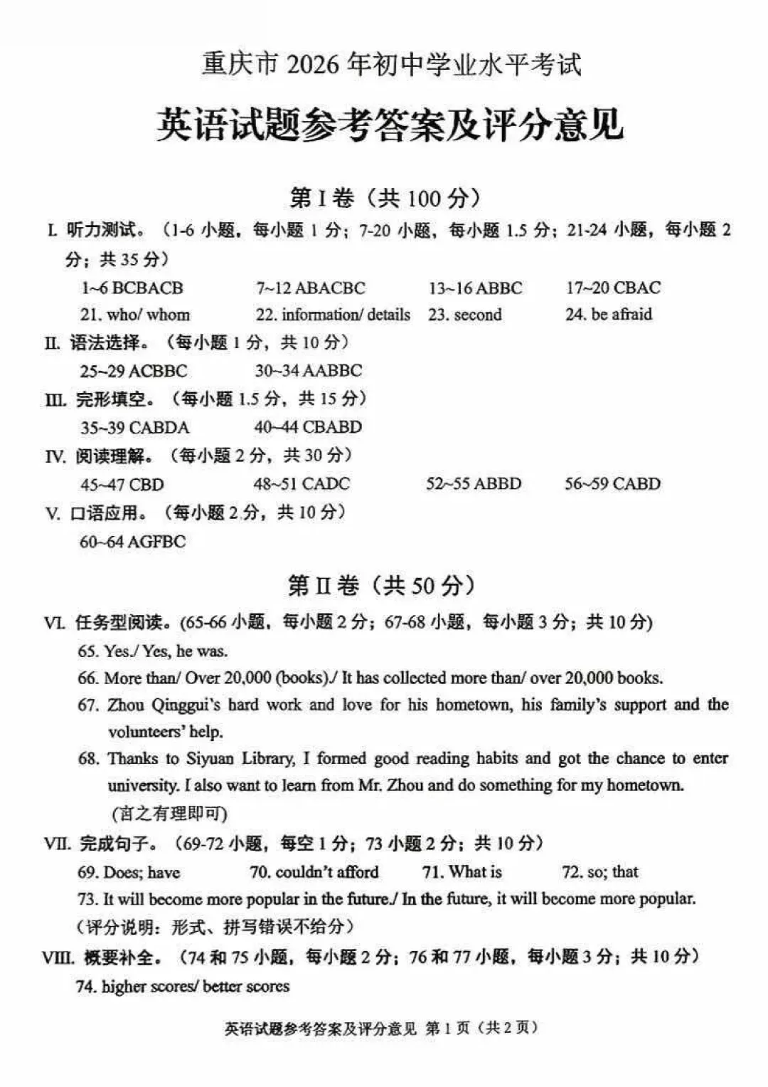 2026年重庆市中考真题(7科全)试卷及参考答案-第34张图片-四季读书网 2026年重庆市中考真题(7科全)试卷及参考答案-第34张图片-四季读书网
