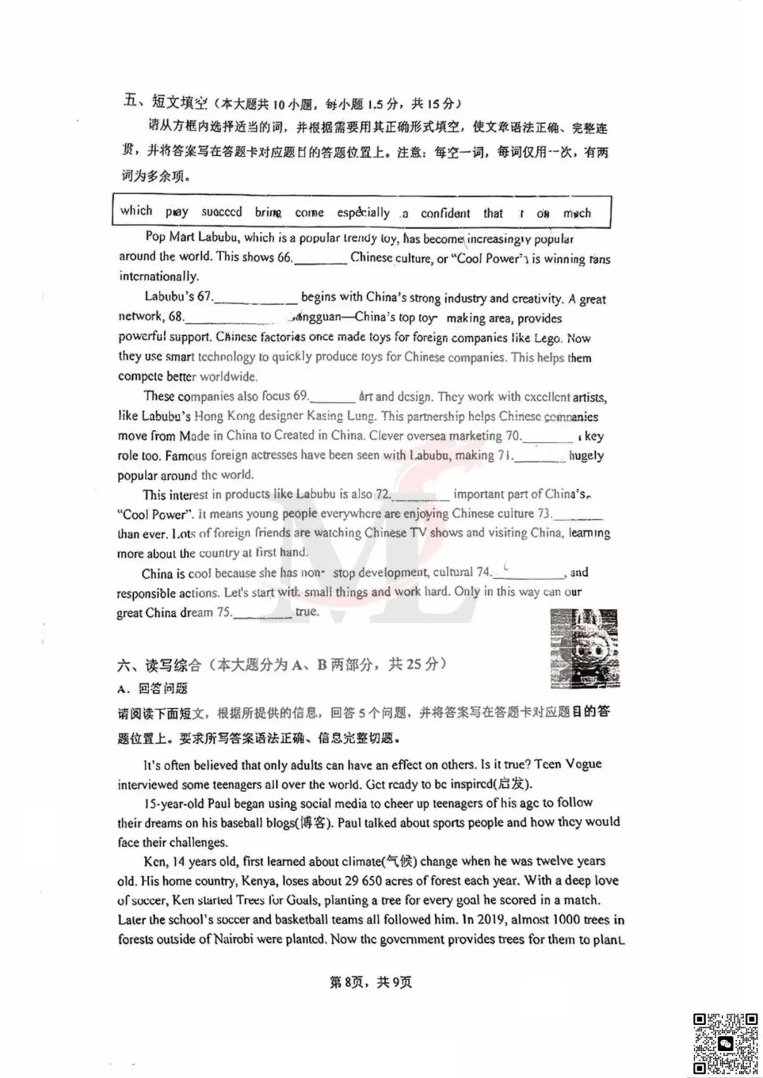 2026年第九中学中考二模英语试卷-第10张图片-四季读书网 2026年第九中学中考二模英语试卷-第10张图片-四季读书网