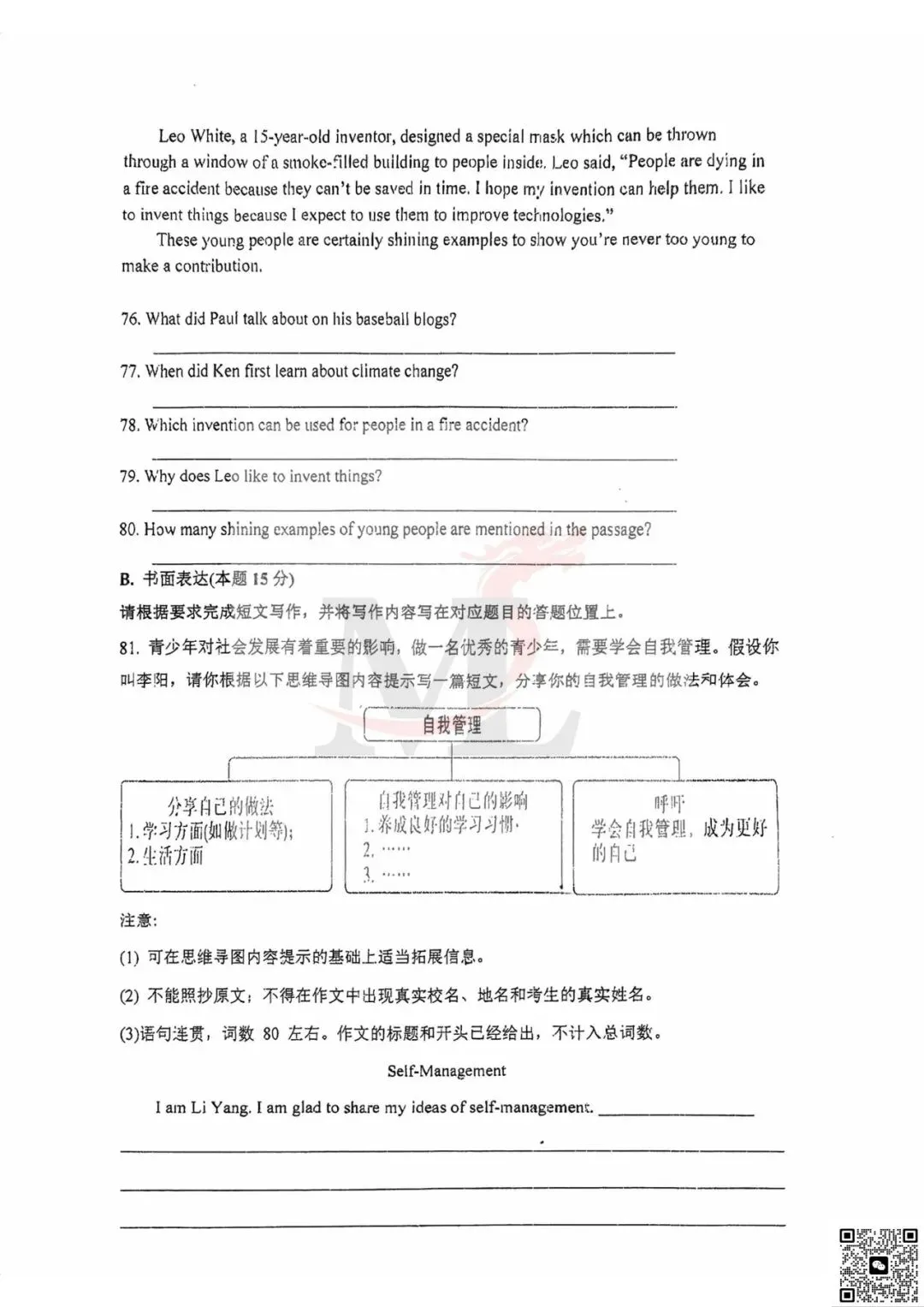 2026年第九中学中考二模英语试卷-第11张图片-四季读书网 2026年第九中学中考二模英语试卷-第11张图片-四季读书网