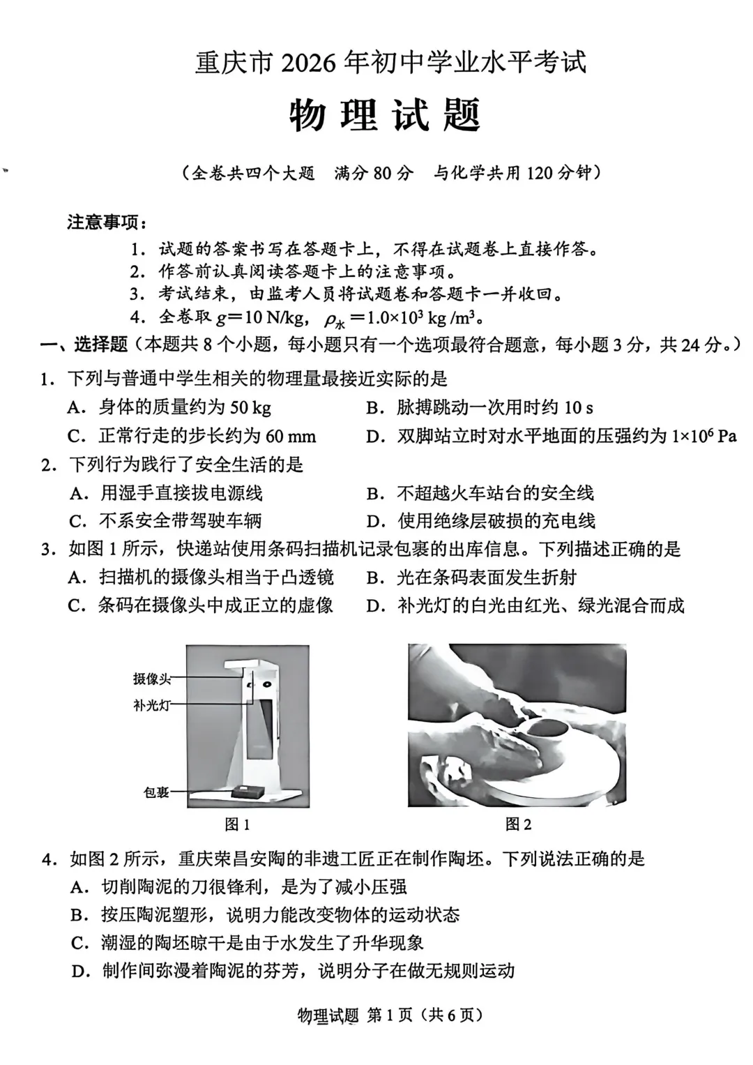 2026年重庆市中考真题(7科全)试卷及参考答案-第36张图片-四季读书网 2026年重庆市中考真题(7科全)试卷及参考答案-第36张图片-四季读书网