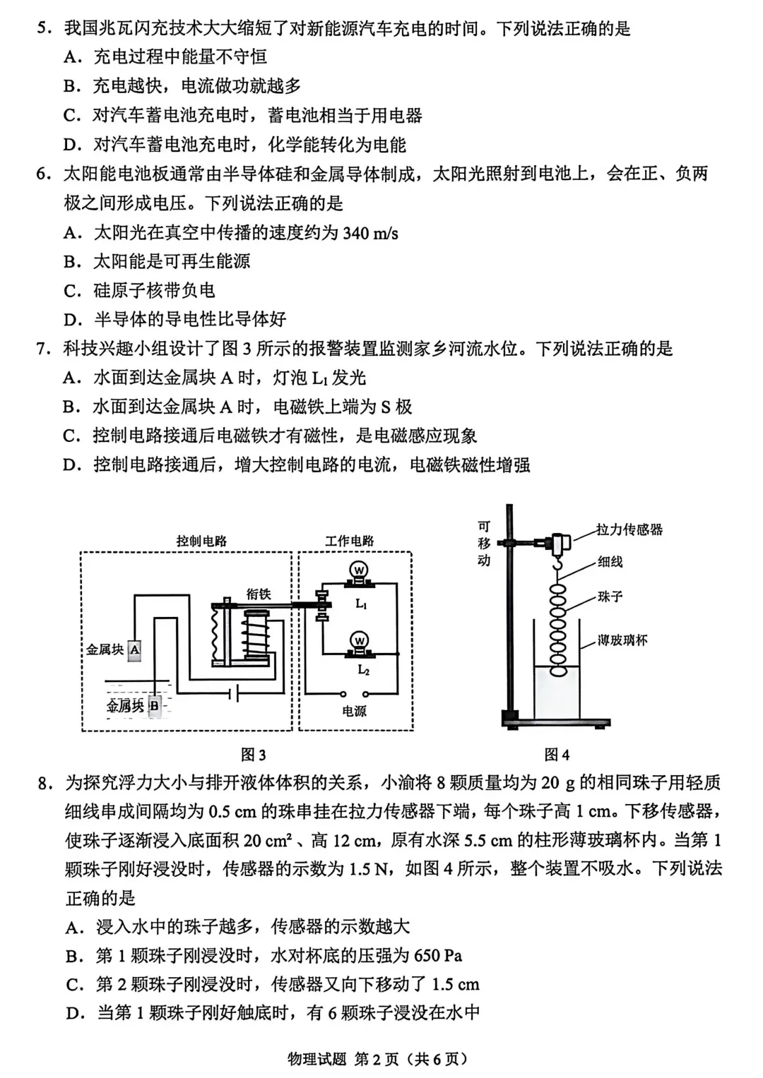 2026年重庆市中考真题(7科全)试卷及参考答案-第37张图片-四季读书网 2026年重庆市中考真题(7科全)试卷及参考答案-第37张图片-四季读书网