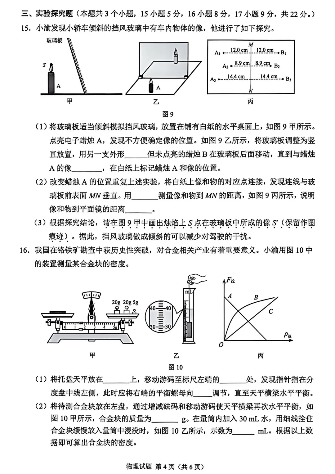 2026年重庆市中考真题(7科全)试卷及参考答案-第39张图片-四季读书网 2026年重庆市中考真题(7科全)试卷及参考答案-第39张图片-四季读书网