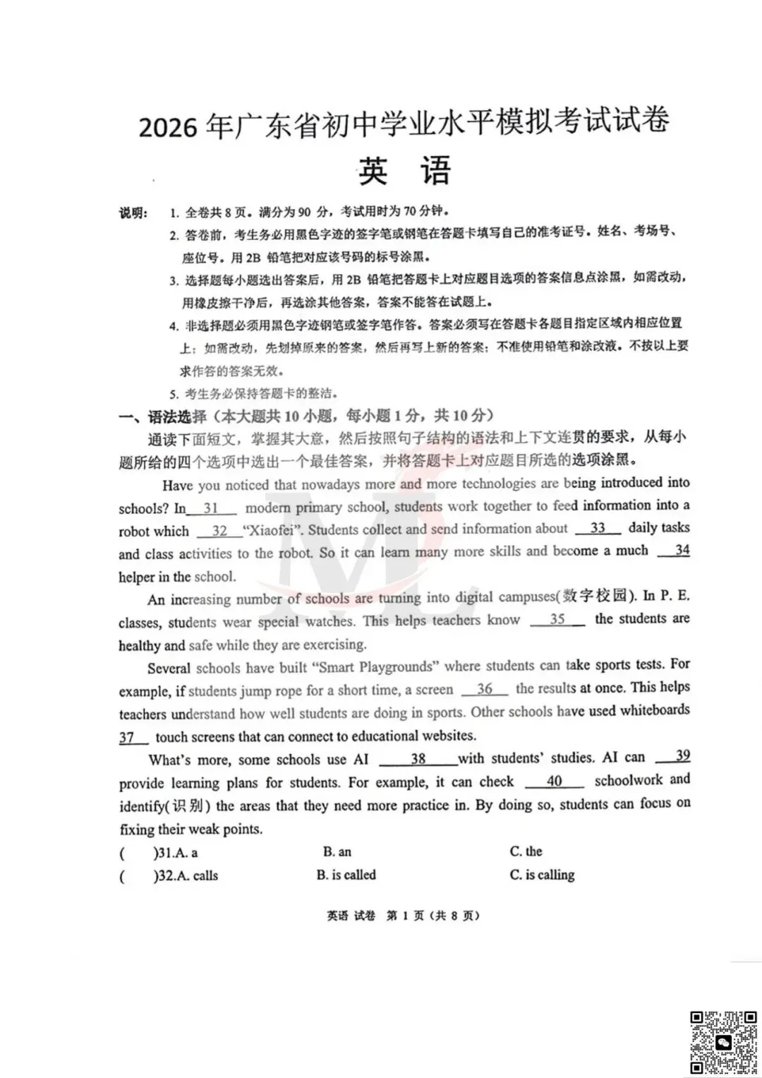 2026年梅华中学中考三模英语试卷+答案-第3张图片-四季读书网