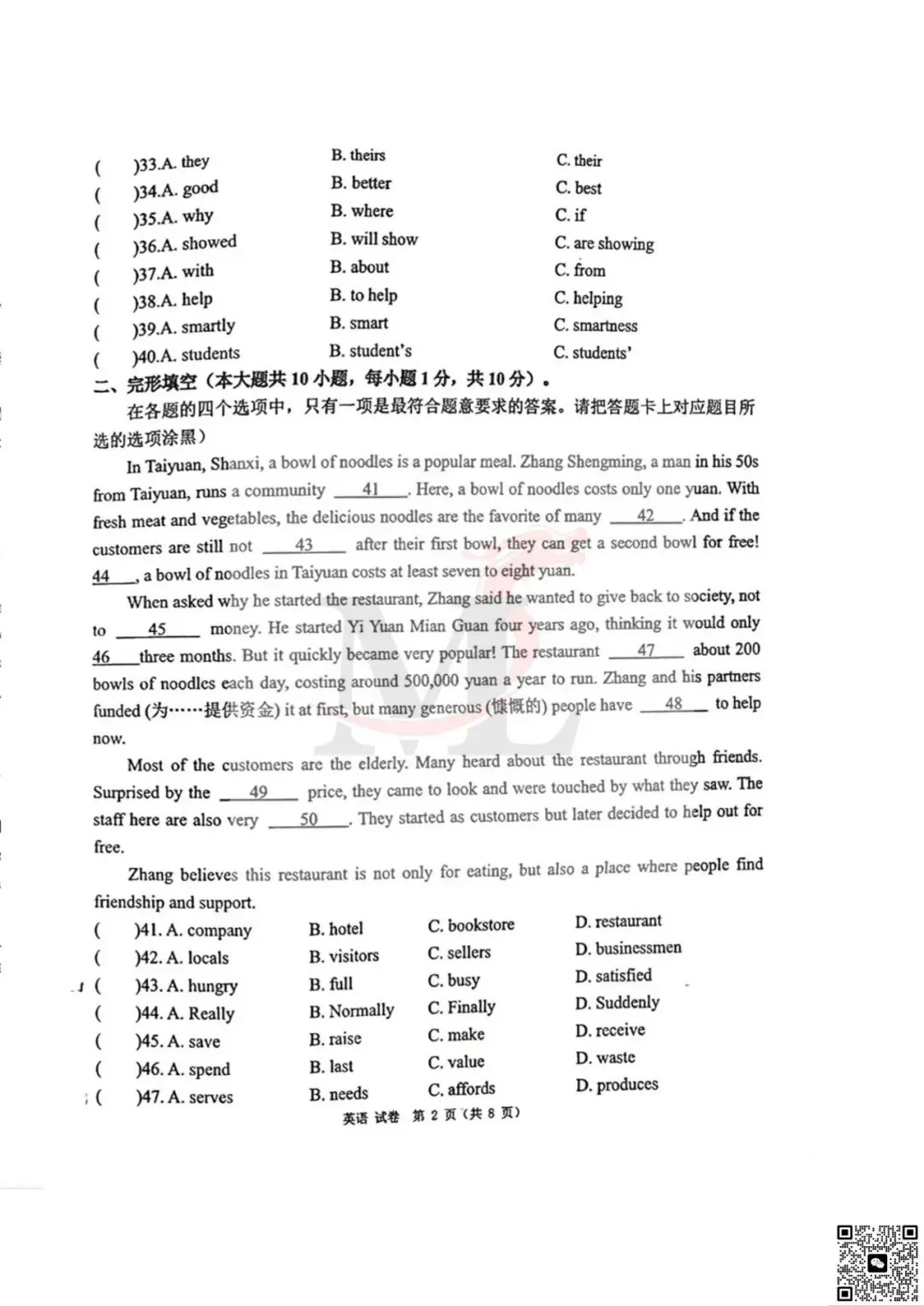 2026年梅华中学中考三模英语试卷+答案-第4张图片-四季读书网