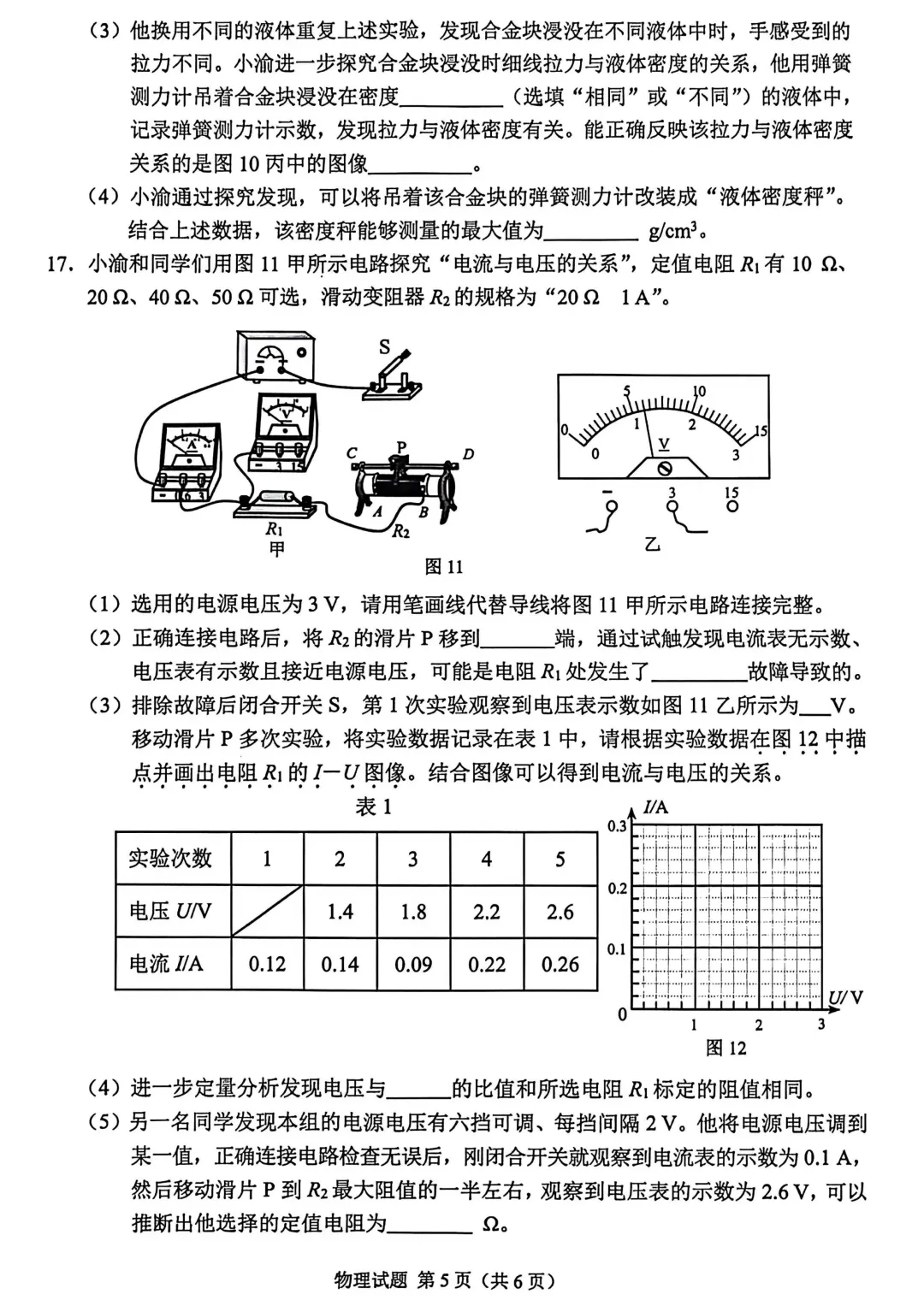 2026年重庆市中考真题(7科全)试卷及参考答案-第40张图片-四季读书网 2026年重庆市中考真题(7科全)试卷及参考答案-第40张图片-四季读书网
