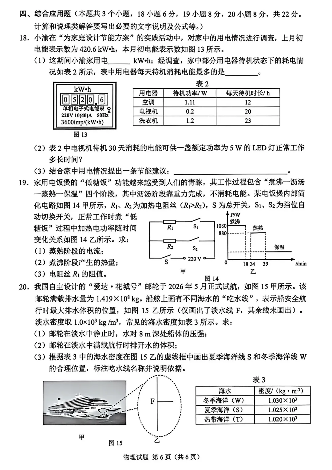 2026年重庆市中考真题(7科全)试卷及参考答案-第41张图片-四季读书网 2026年重庆市中考真题(7科全)试卷及参考答案-第41张图片-四季读书网