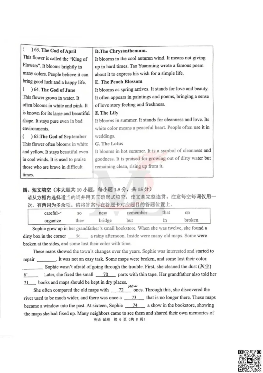 2026年梅华中学中考三模英语试卷+答案-第8张图片-四季读书网