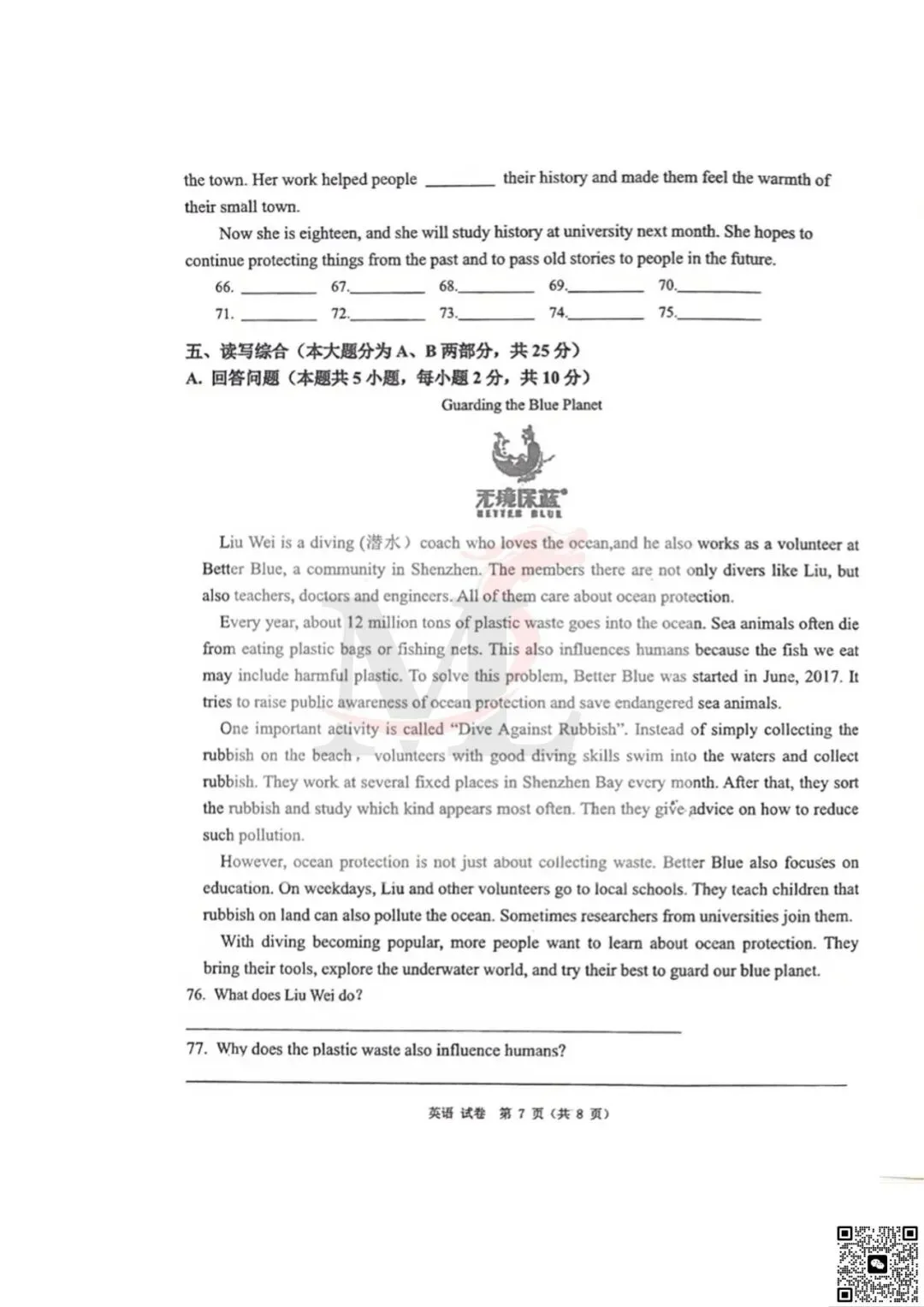 2026年梅华中学中考三模英语试卷+答案-第9张图片-四季读书网