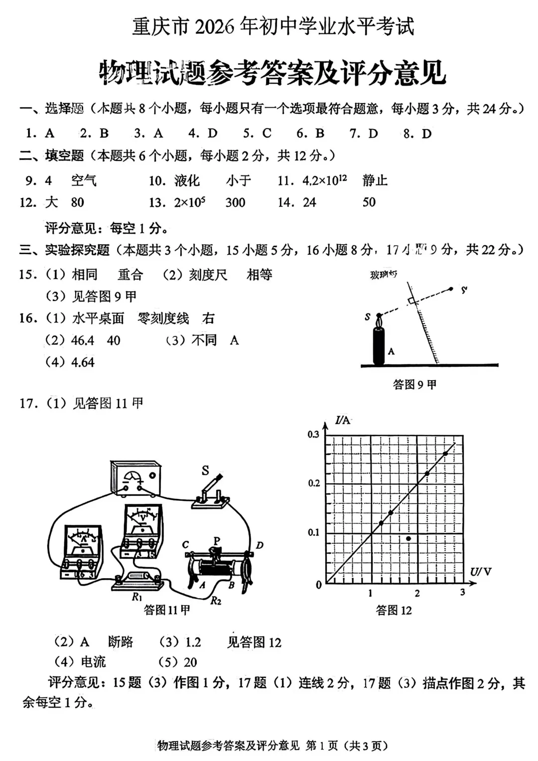 2026年重庆市中考真题(7科全)试卷及参考答案-第42张图片-四季读书网 2026年重庆市中考真题(7科全)试卷及参考答案-第42张图片-四季读书网