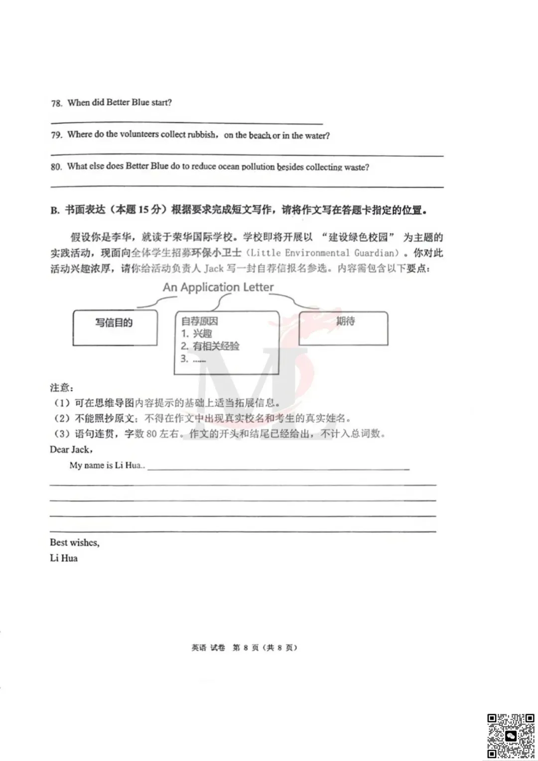 2026年梅华中学中考三模英语试卷+答案-第10张图片-四季读书网