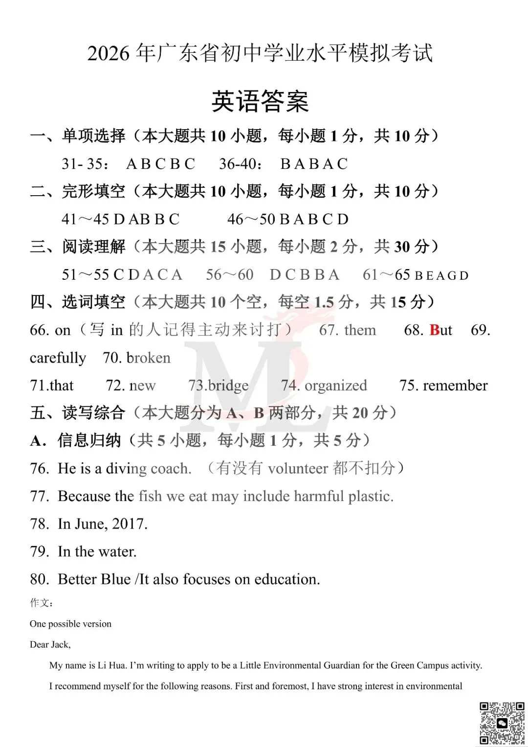 2026年梅华中学中考三模英语试卷+答案-第11张图片-四季读书网