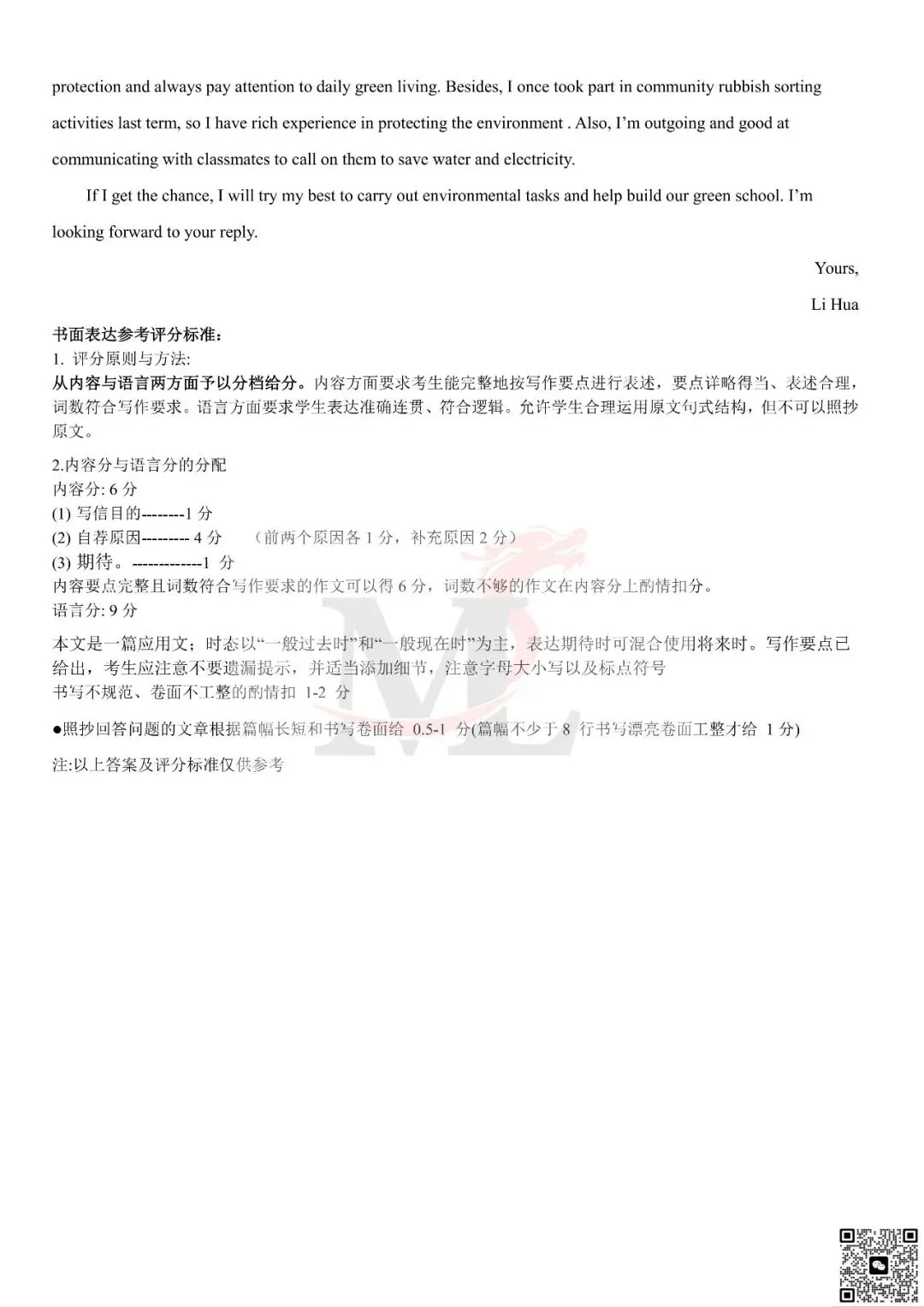 2026年梅华中学中考三模英语试卷+答案-第12张图片-四季读书网