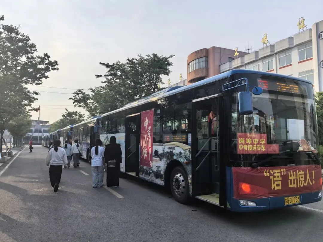中考护航,公交同行-第7张图片-四季读书网 中考护航,公交同行-第7张图片-四季读书网