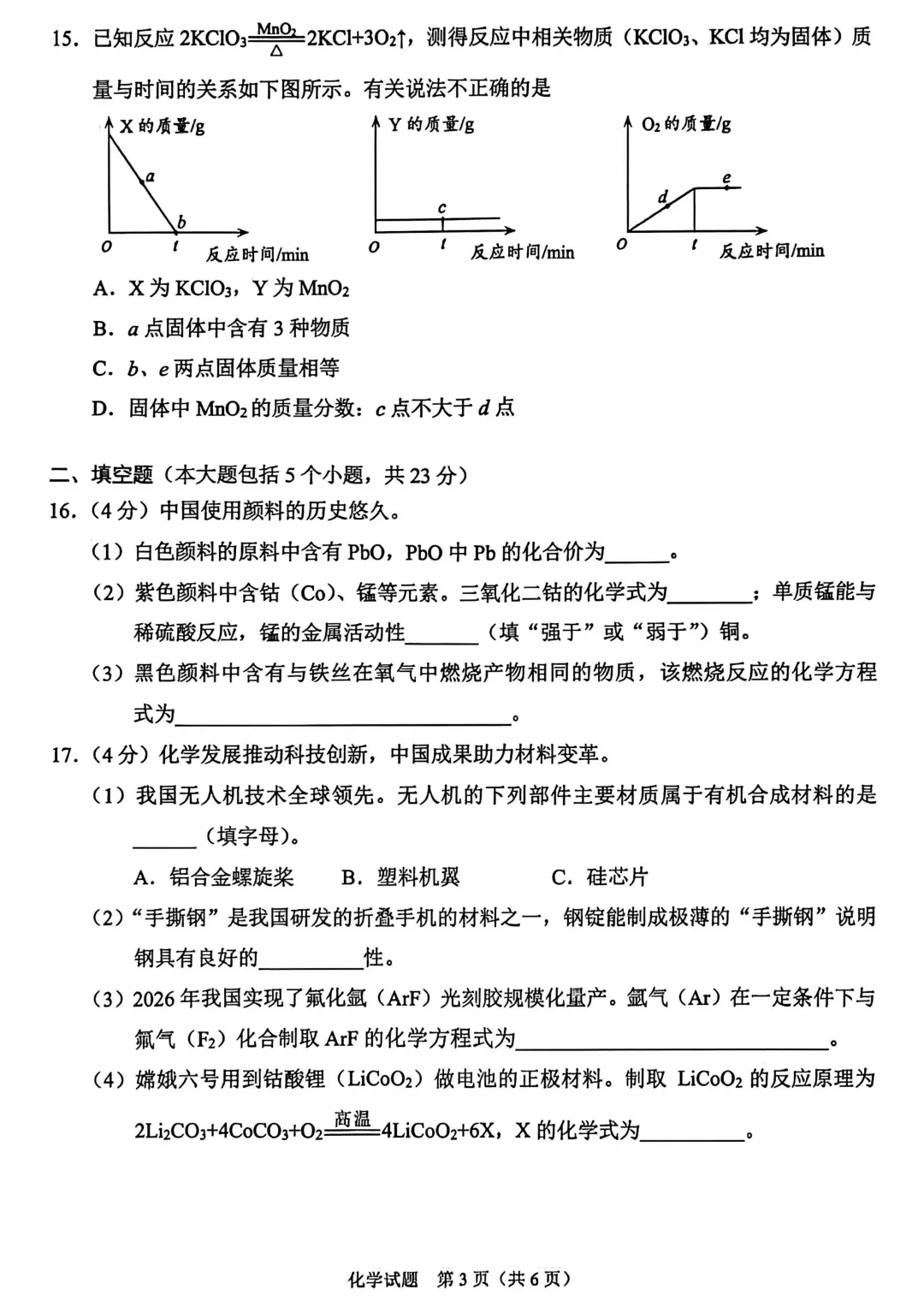 2026年重庆市中考真题(7科全)试卷及参考答案-第46张图片-四季读书网 2026年重庆市中考真题(7科全)试卷及参考答案-第46张图片-四季读书网
