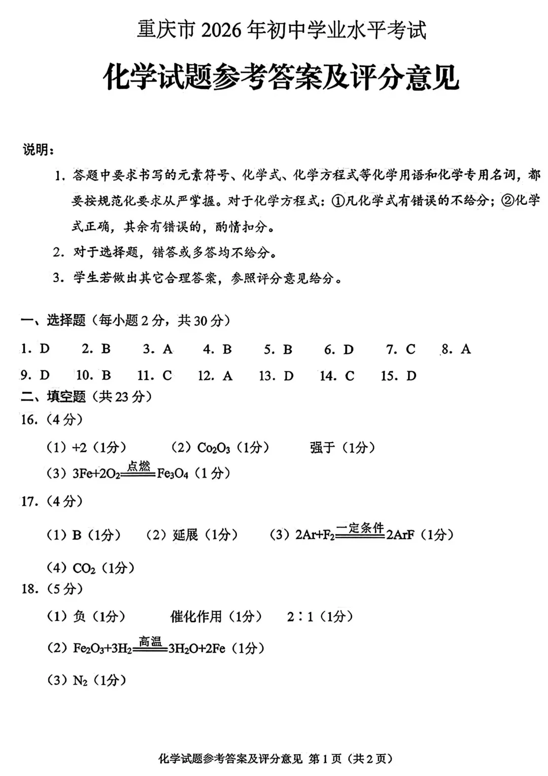 2026年重庆市中考真题(7科全)试卷及参考答案-第50张图片-四季读书网 2026年重庆市中考真题(7科全)试卷及参考答案-第50张图片-四季读书网