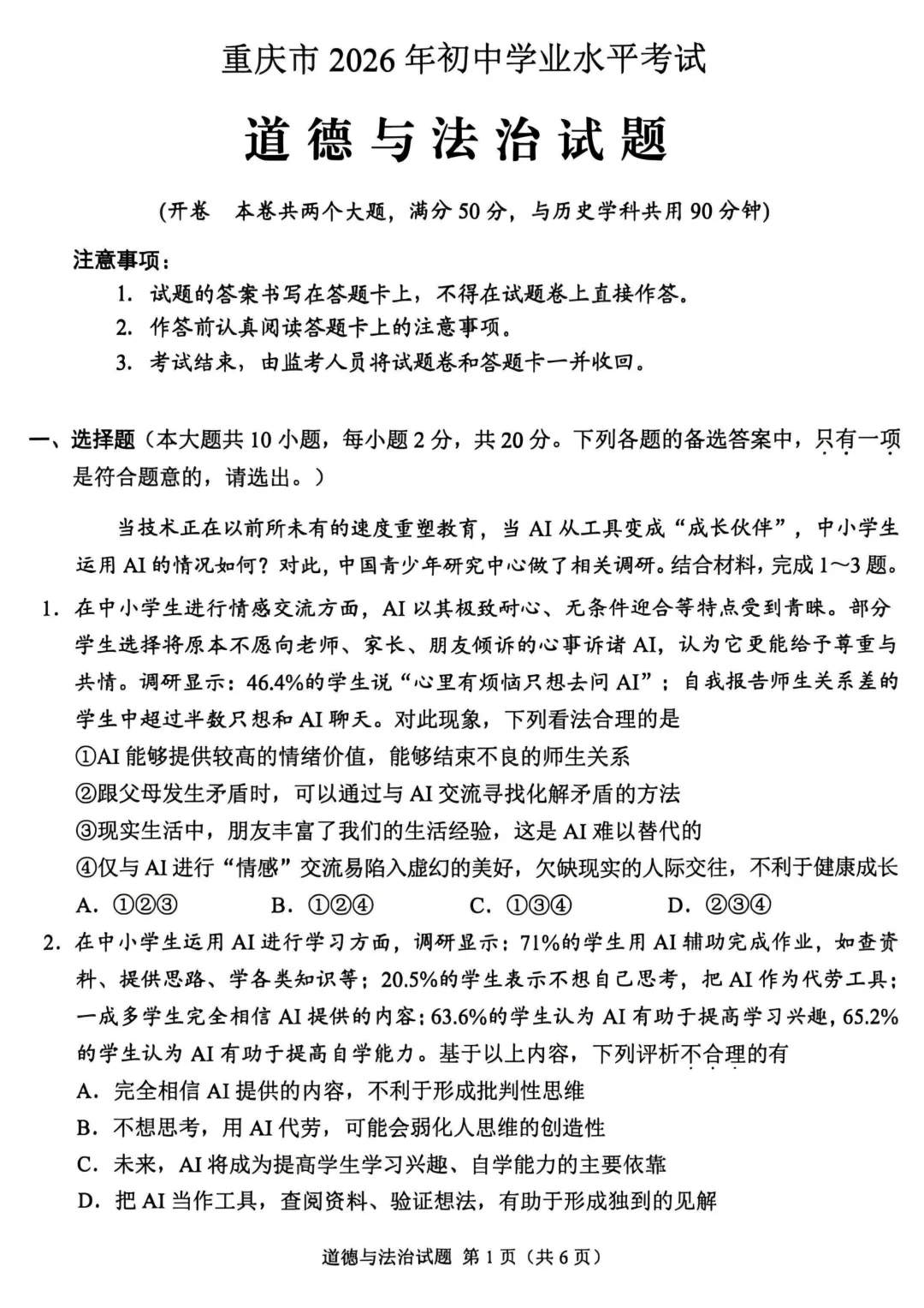 2026年重庆市中考真题(7科全)试卷及参考答案-第52张图片-四季读书网 2026年重庆市中考真题(7科全)试卷及参考答案-第52张图片-四季读书网