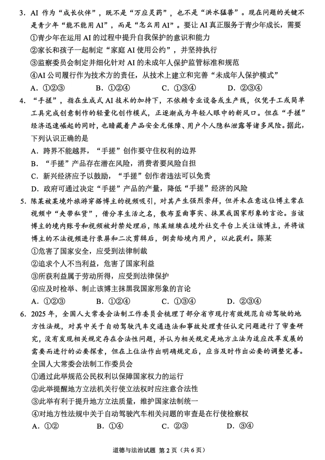 2026年重庆市中考真题(7科全)试卷及参考答案-第53张图片-四季读书网 2026年重庆市中考真题(7科全)试卷及参考答案-第53张图片-四季读书网