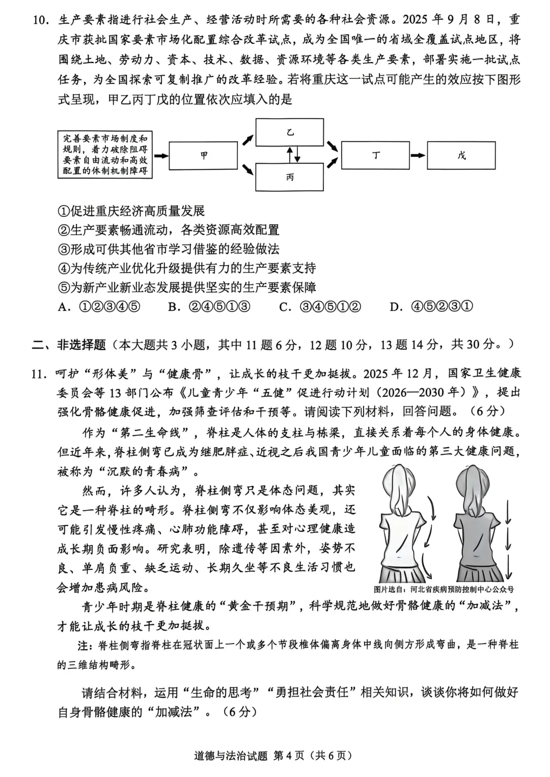 2026年重庆市中考真题(7科全)试卷及参考答案-第55张图片-四季读书网 2026年重庆市中考真题(7科全)试卷及参考答案-第55张图片-四季读书网