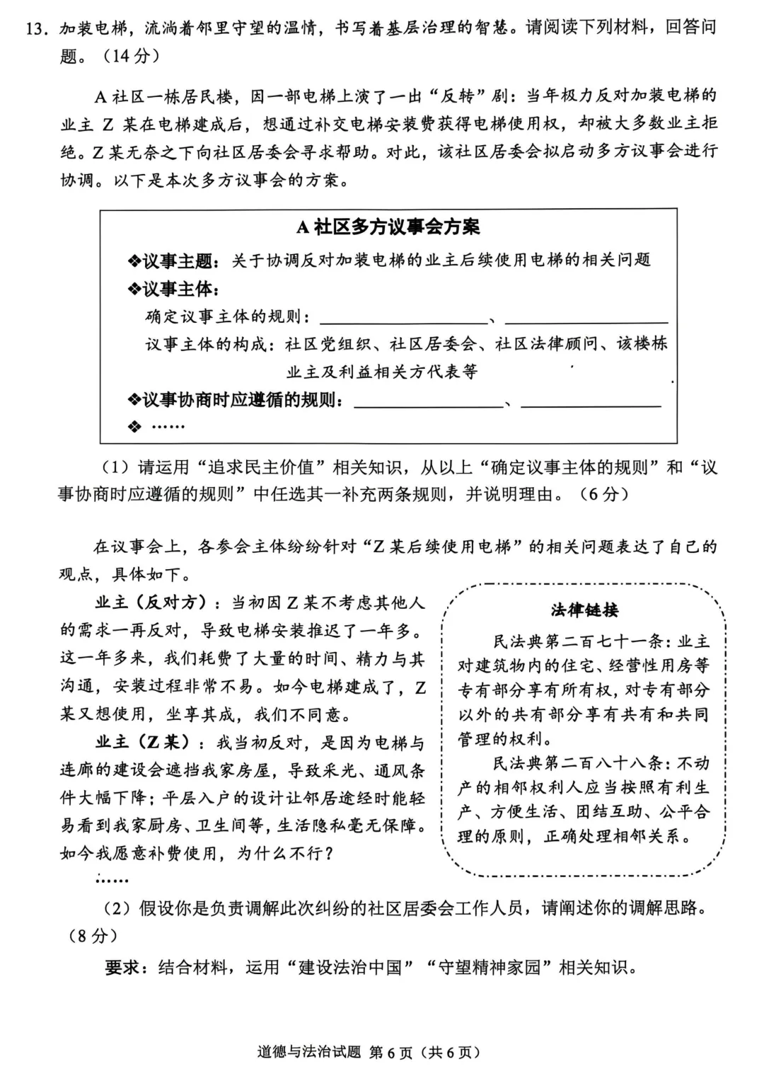 2026年重庆市中考真题(7科全)试卷及参考答案-第57张图片-四季读书网 2026年重庆市中考真题(7科全)试卷及参考答案-第57张图片-四季读书网