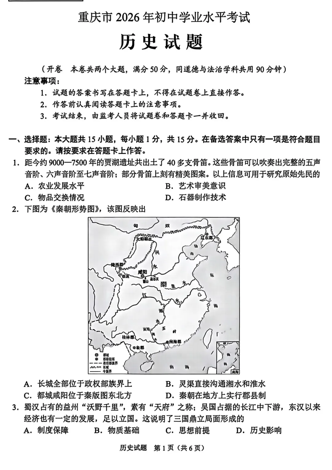 2026年重庆市中考真题(7科全)试卷及参考答案-第60张图片-四季读书网 2026年重庆市中考真题(7科全)试卷及参考答案-第60张图片-四季读书网