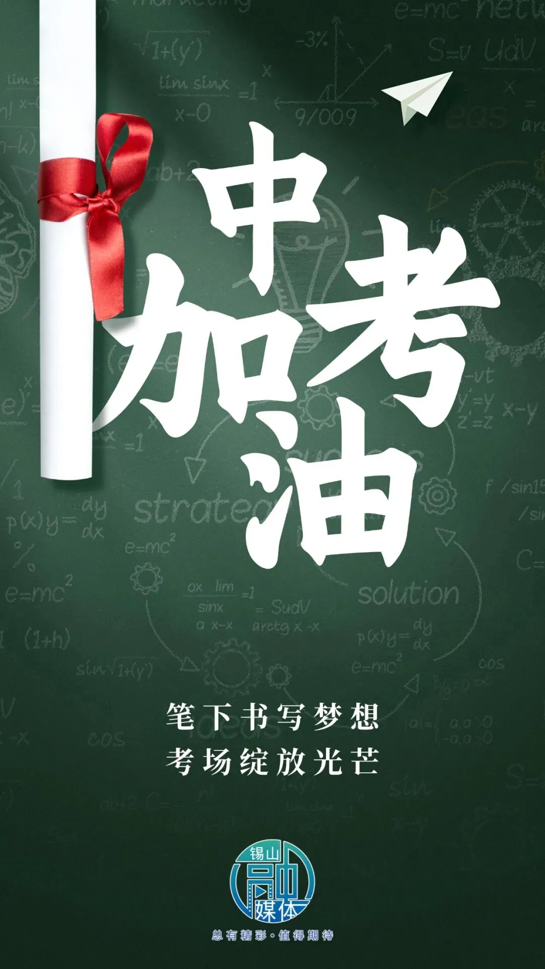2026中考丨8797��加油!-第2张图片-四季读书网 2026中考丨8797��加油!-第2张图片-四季读书网
