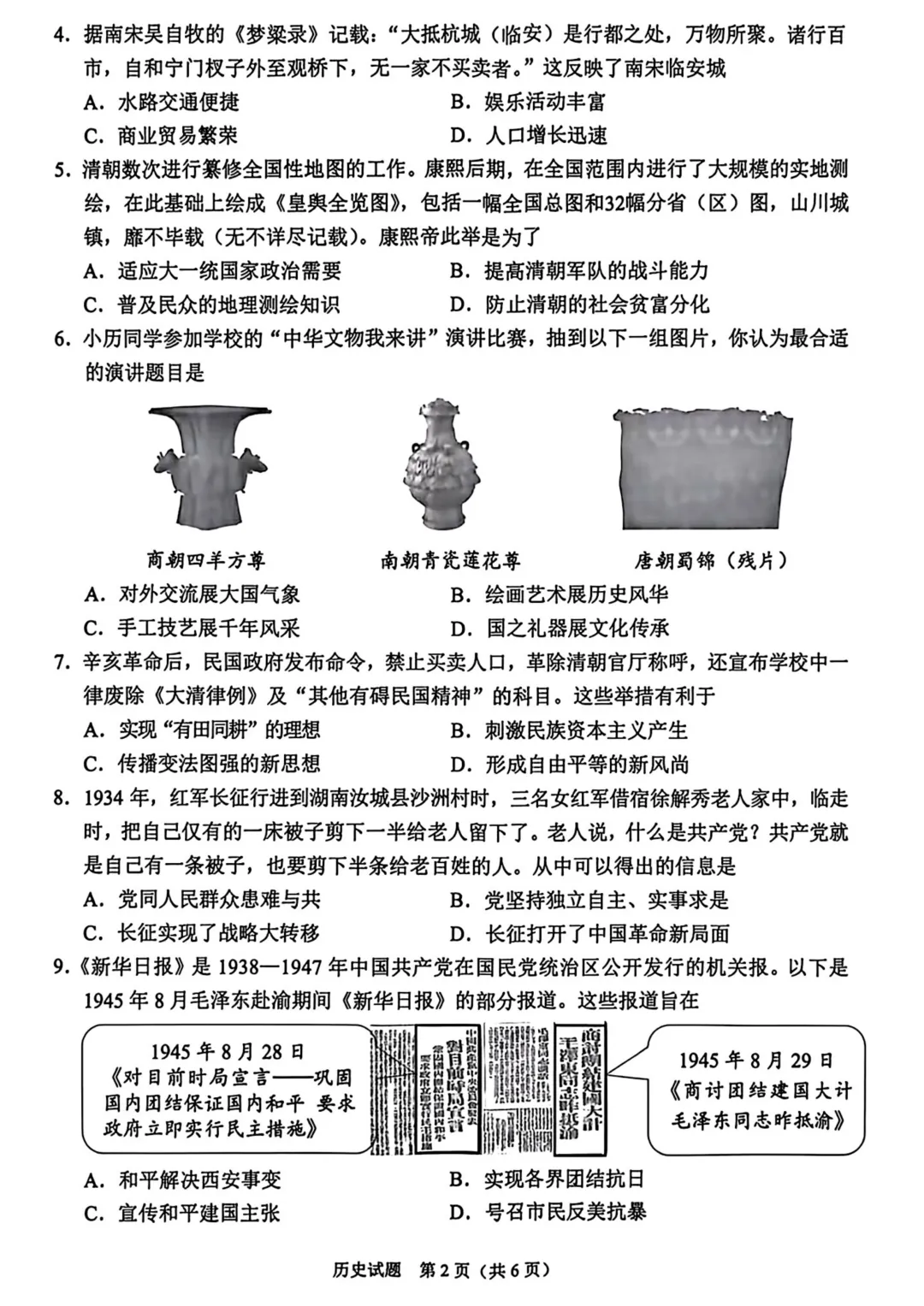 2026年重庆市中考真题(7科全)试卷及参考答案-第61张图片-四季读书网 2026年重庆市中考真题(7科全)试卷及参考答案-第61张图片-四季读书网