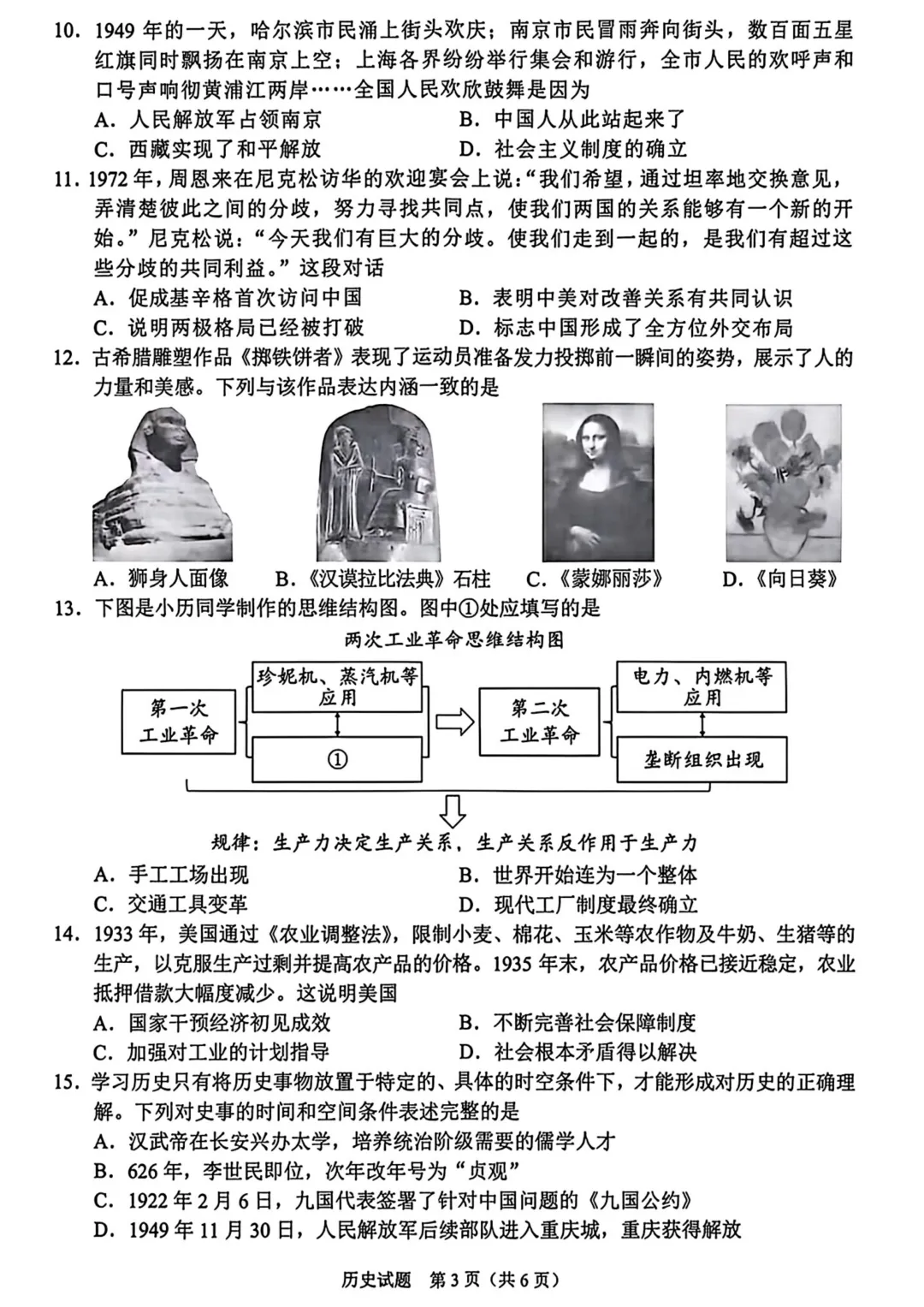 2026年重庆市中考真题(7科全)试卷及参考答案-第62张图片-四季读书网 2026年重庆市中考真题(7科全)试卷及参考答案-第62张图片-四季读书网