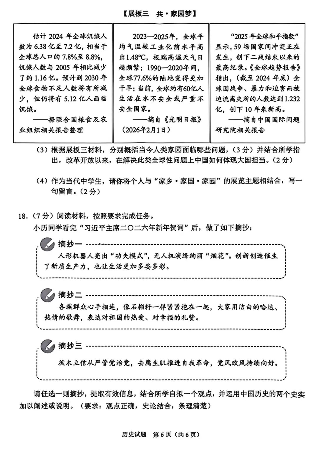 2026年重庆市中考真题(7科全)试卷及参考答案-第65张图片-四季读书网 2026年重庆市中考真题(7科全)试卷及参考答案-第65张图片-四季读书网