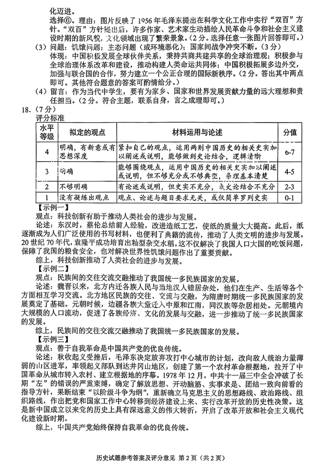 2026年重庆市中考真题(7科全)试卷及参考答案-第67张图片-四季读书网 2026年重庆市中考真题(7科全)试卷及参考答案-第67张图片-四季读书网