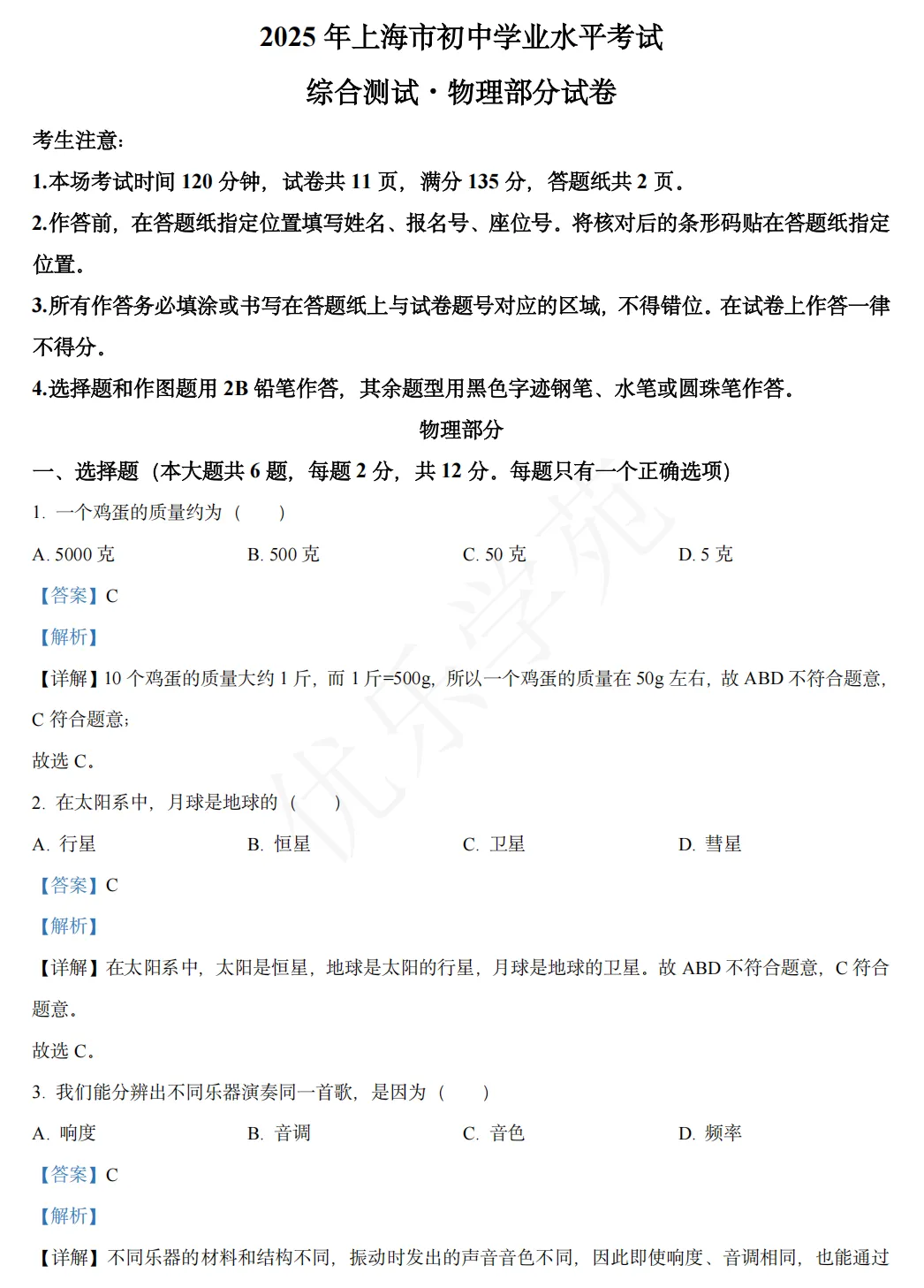 真题精讲|2025年上海市初中学业水平考试物理学科-第3张图片-四季读书网
