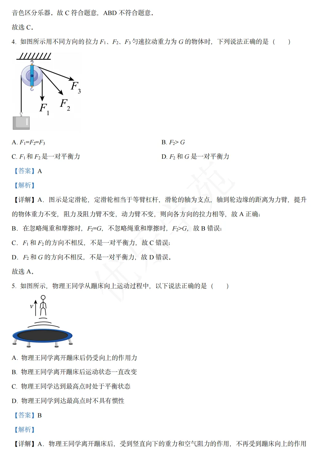 真题精讲|2025年上海市初中学业水平考试物理学科-第4张图片-四季读书网
