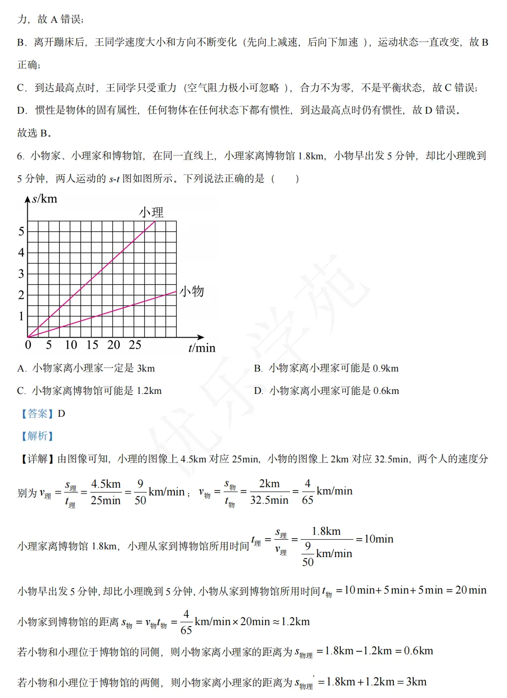 真题精讲|2025年上海市初中学业水平考试物理学科-第5张图片-四季读书网