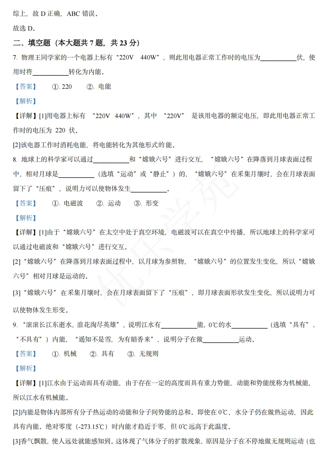 真题精讲|2025年上海市初中学业水平考试物理学科-第6张图片-四季读书网