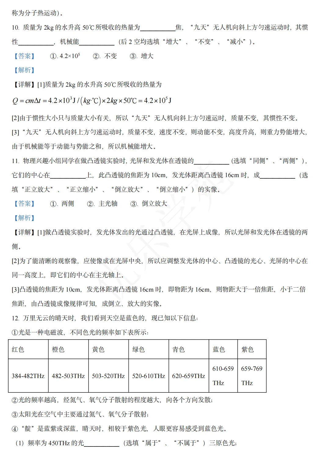 真题精讲|2025年上海市初中学业水平考试物理学科-第7张图片-四季读书网