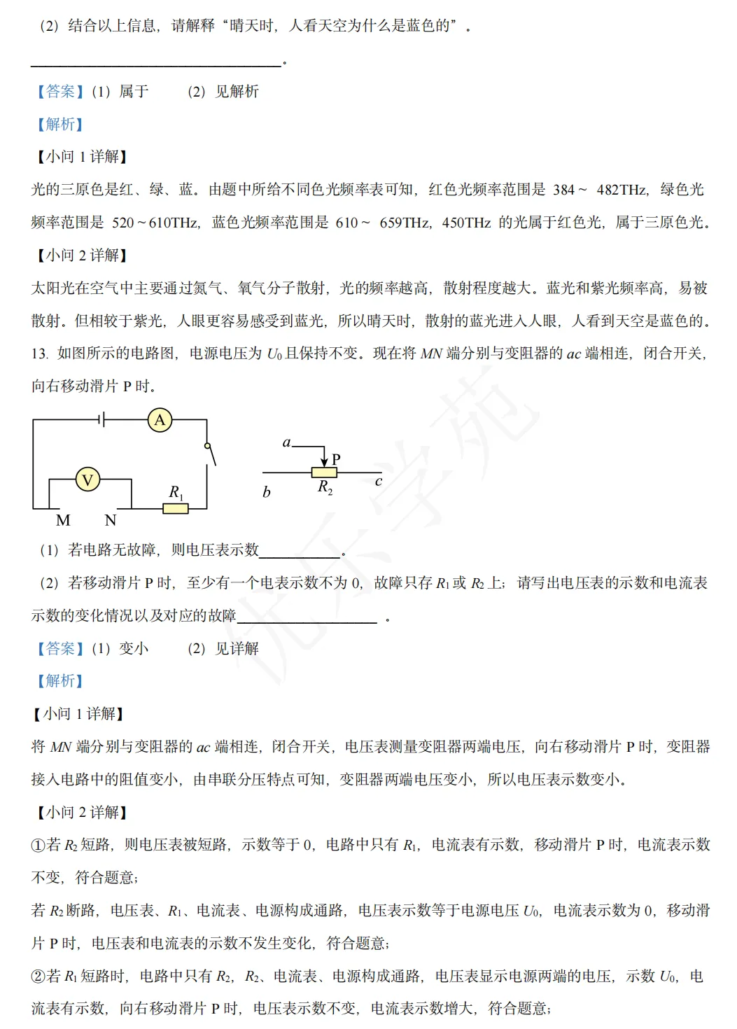 真题精讲|2025年上海市初中学业水平考试物理学科-第8张图片-四季读书网